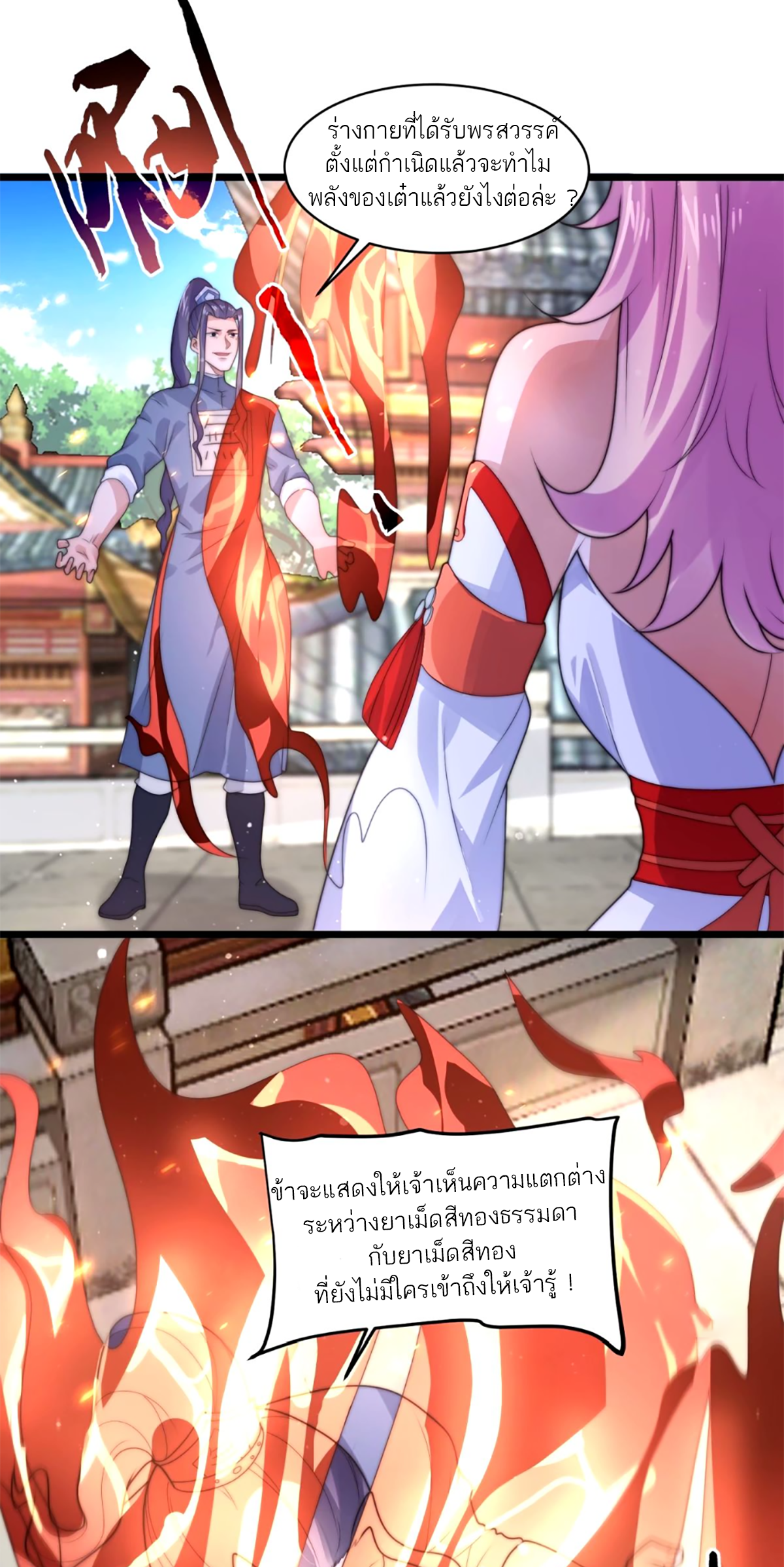 ซวยแล้วข้าโดนตามล่าจากศิษย์ในสำนัก ตอนที่ 48 หน้า 18
