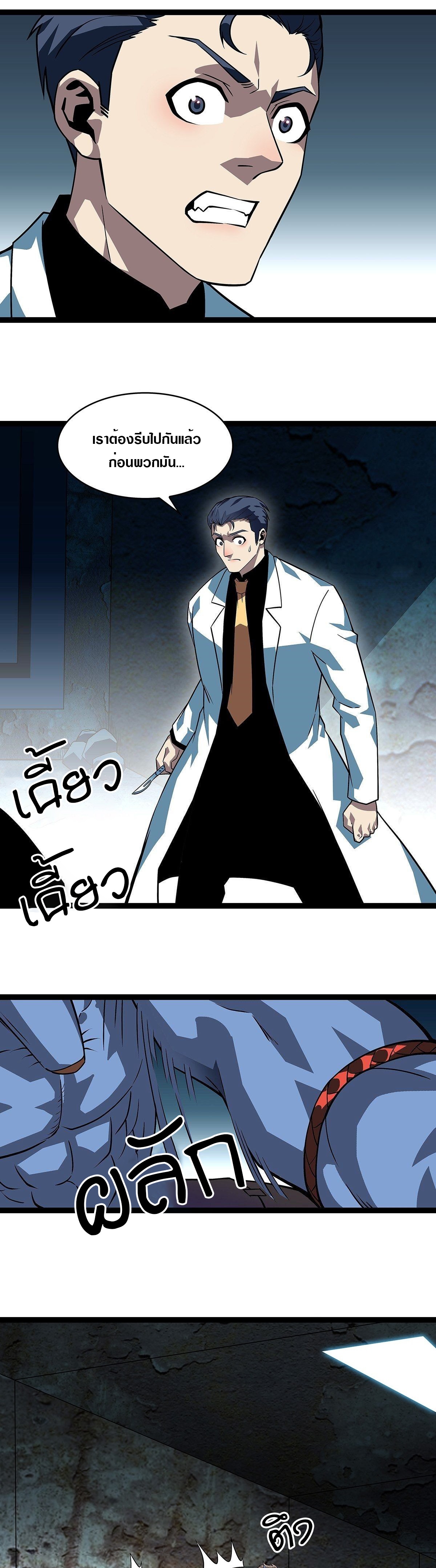 It all starts with playing game seriously ตอนที่ 106 หน้า 7