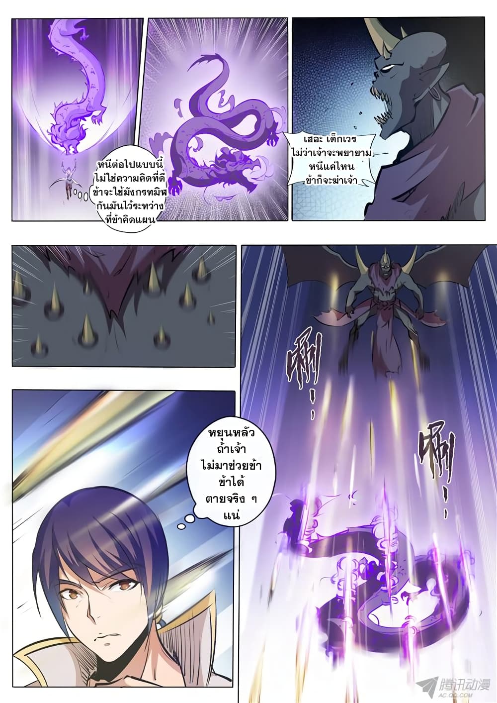 Apotheosis – การยกระดับสู่สถานะของพระเจ้า ตอนที่ 39 หน้า 4