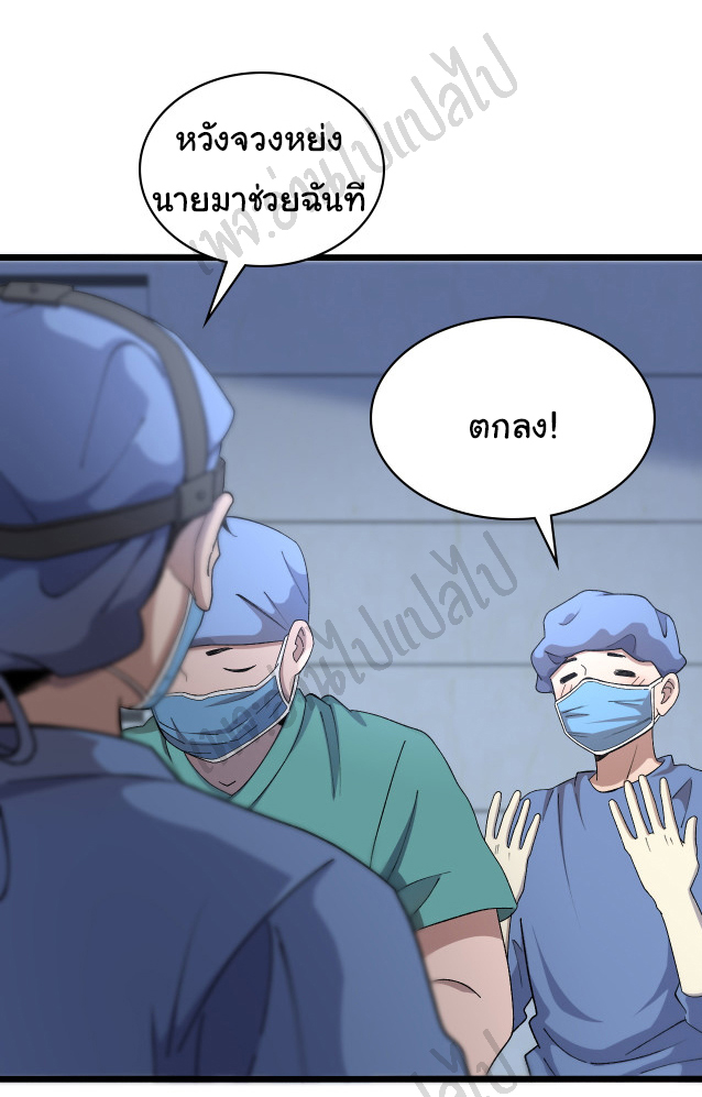 สุดยอดระบบของหมอหลิงหรัน ตอนที่ 69 หน้า 26