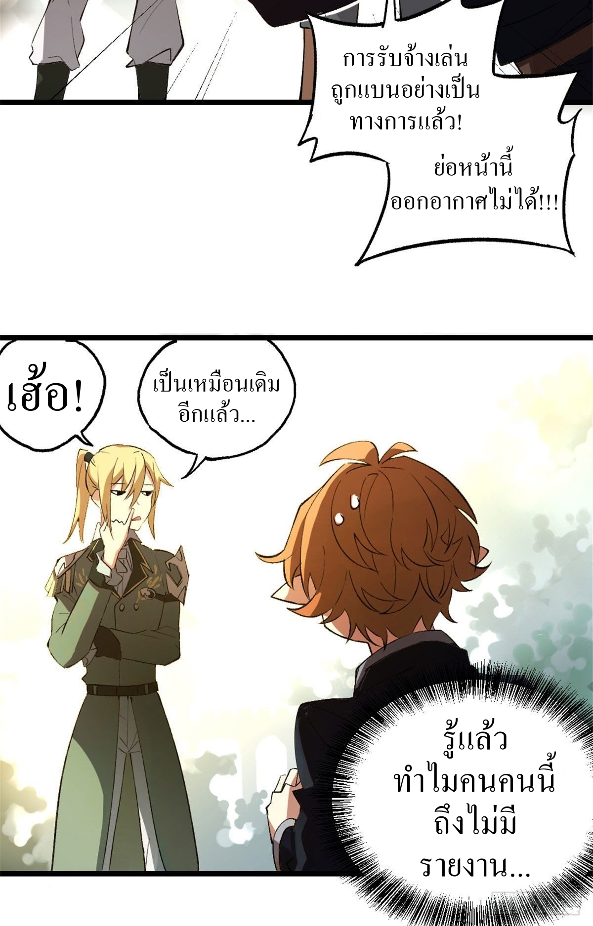 สุดยอดช่างกล ตอนที่ 1 หน้า 21