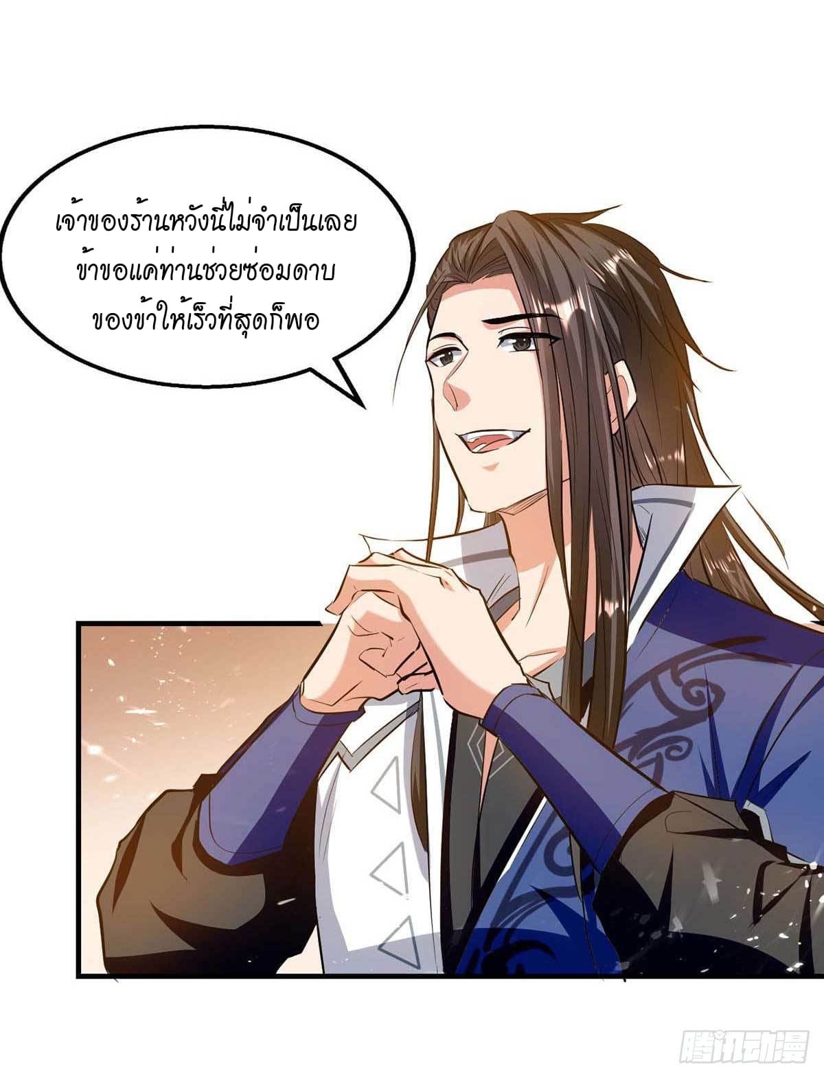 Peerless Martial Spirit ตอนที่ 104 หน้า 28
