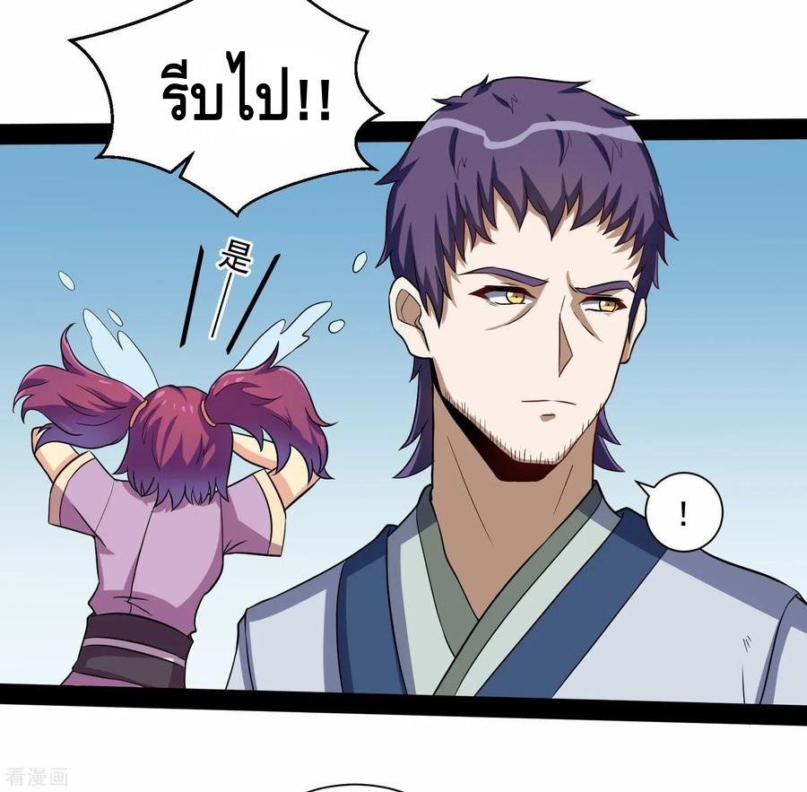 เหยียบย่ำแม่น้ำอมตะ ตอนที่ 38 หน้า 31