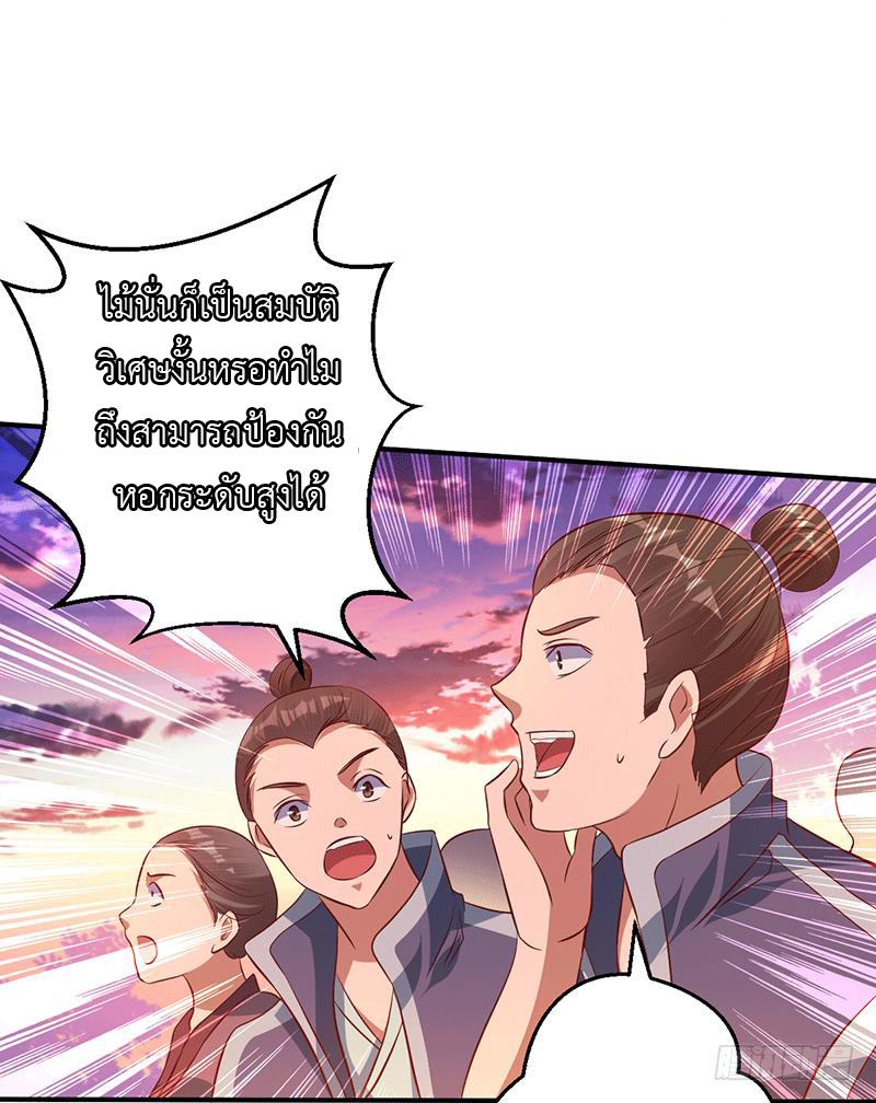 Peerless Scripture of Chaos ตอนที่ 18 หน้า 25