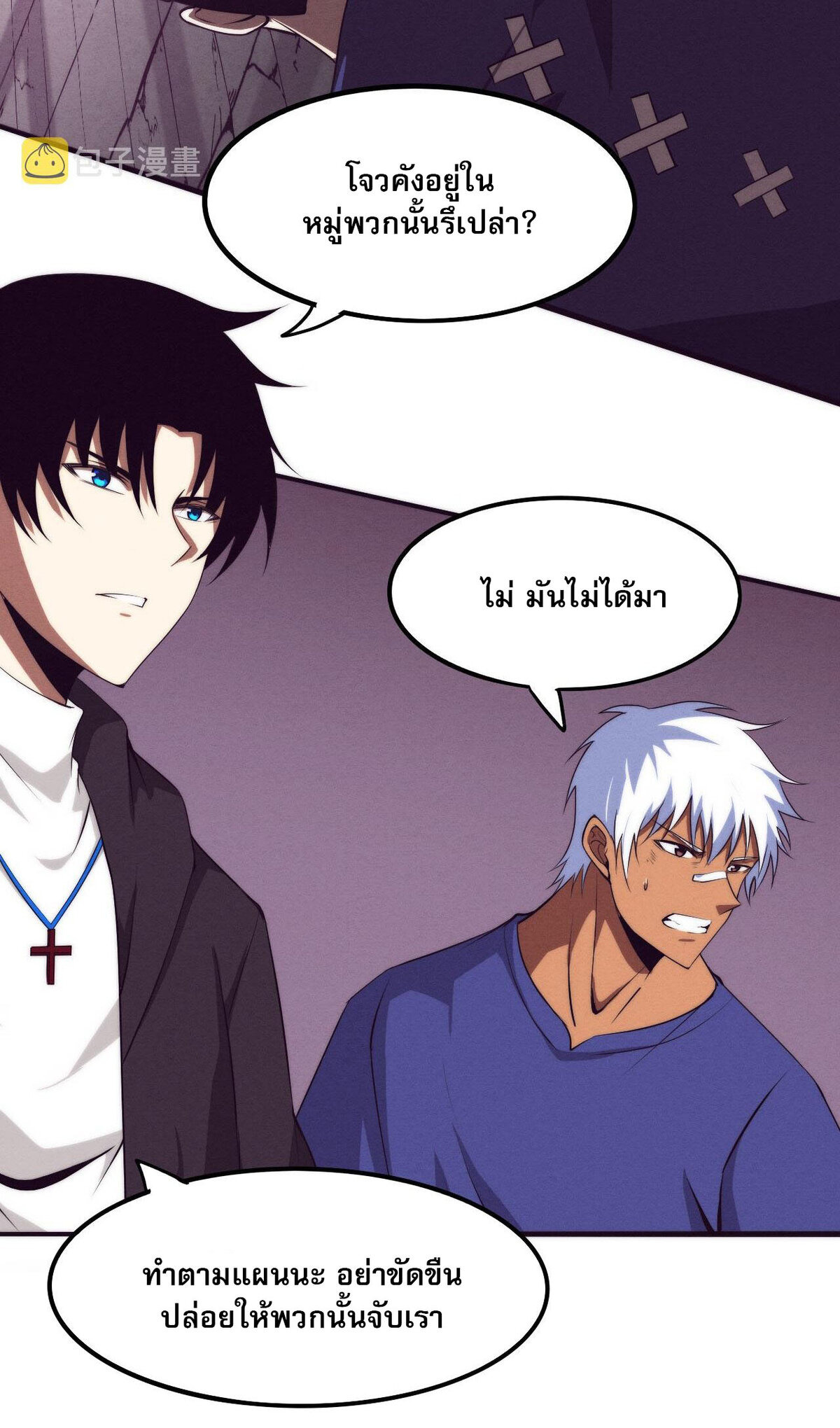 The Frenzy Of Evolution ตอนที่ 45 หน้า 45