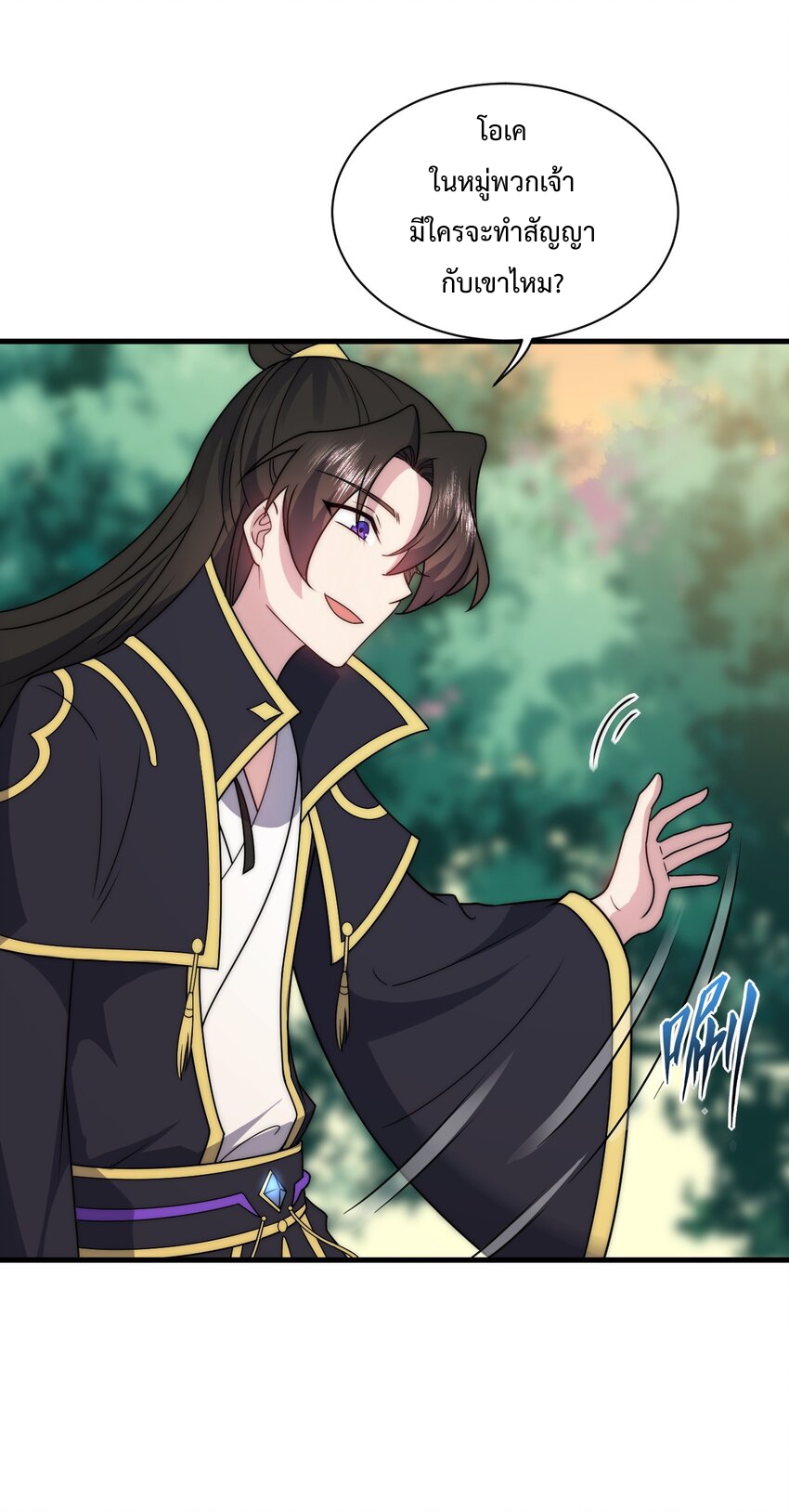 (ชนจีน) อาจารย์จอมวายร้ายกับลูกศิษย์ผู้อยู่ยงคงกระพัน ตอนที่ 91 หน้า 14