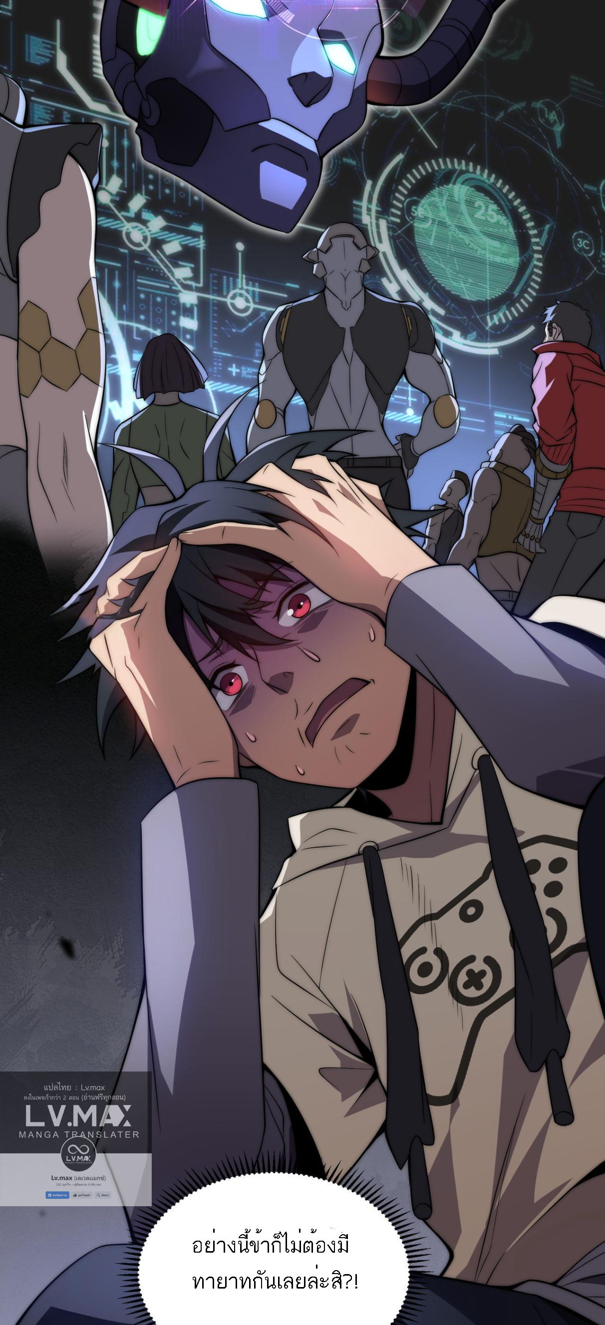 Rise of The Cheat User ตอนที่ 1 หน้า 56