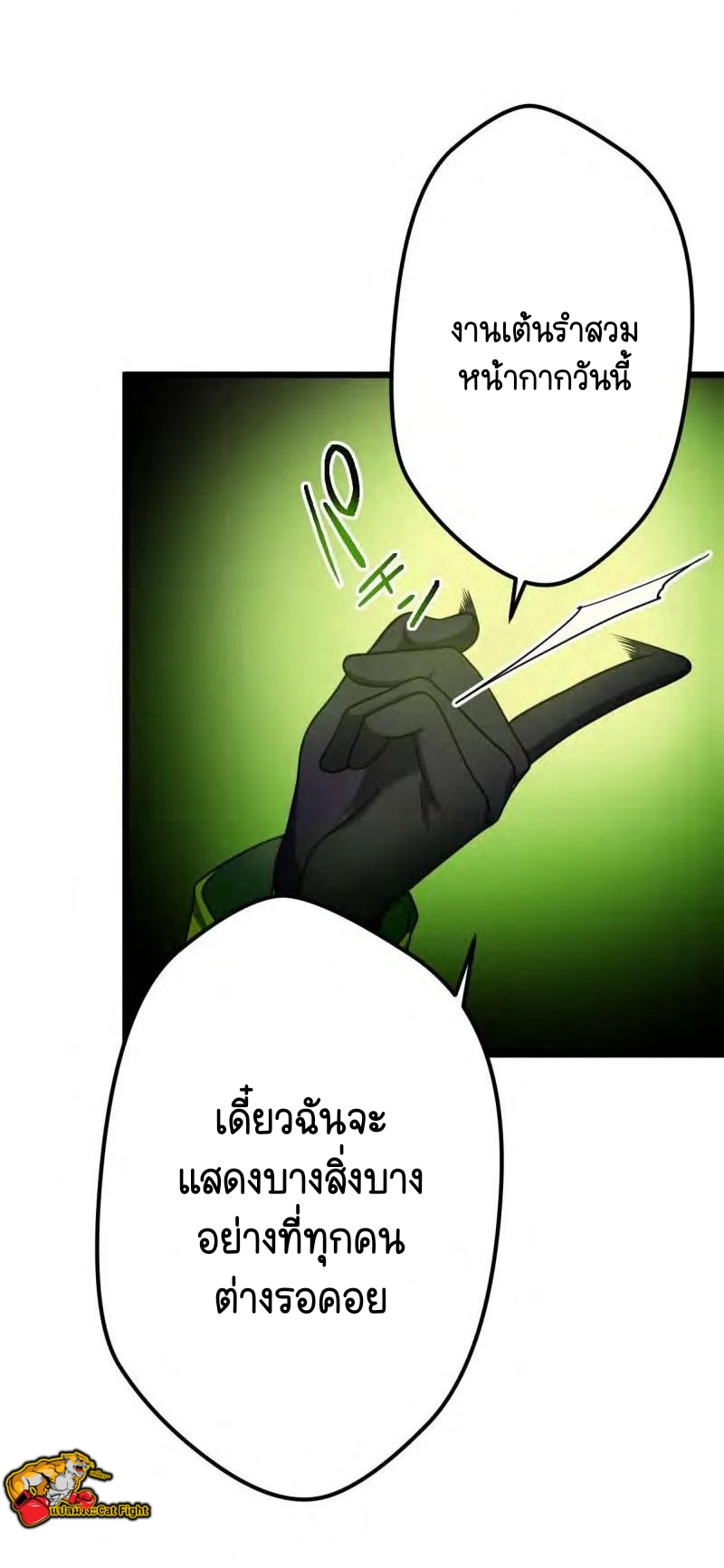 ฉันกลับชาติมาเกิดใหม่เป็นก็อบลินระดับ SSS ตอนที่ 38 หน้า 6