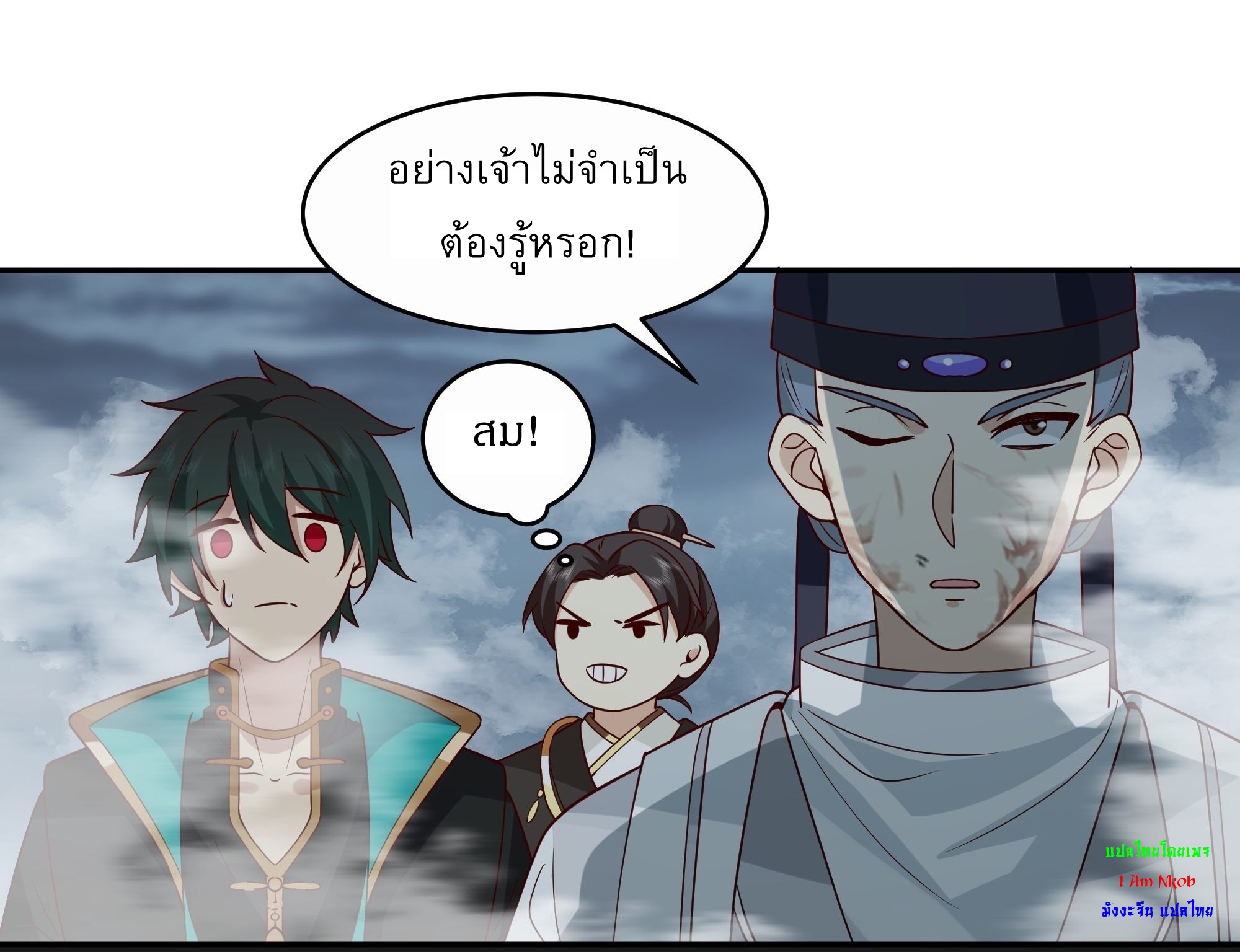 I Will Bury The Gods ข้าจะล้างบางเหล่าทวยเทพ ตอนที่ 14 หน้า 23