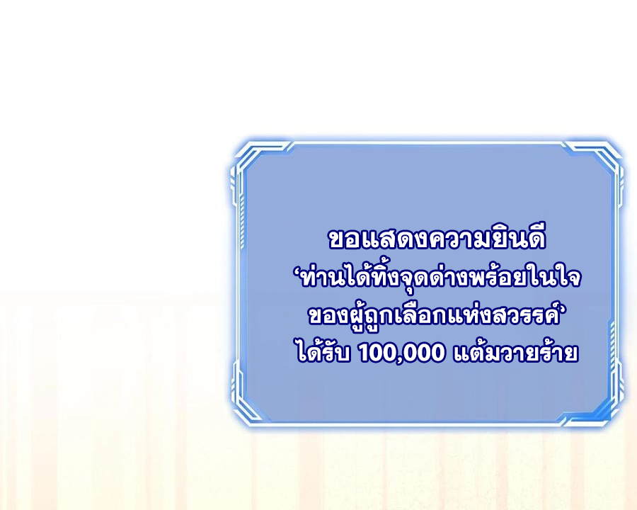 The Villain of Destiny วายร้ายแห่งโชคชะตา! ตอนที่ 93 หน้า 32