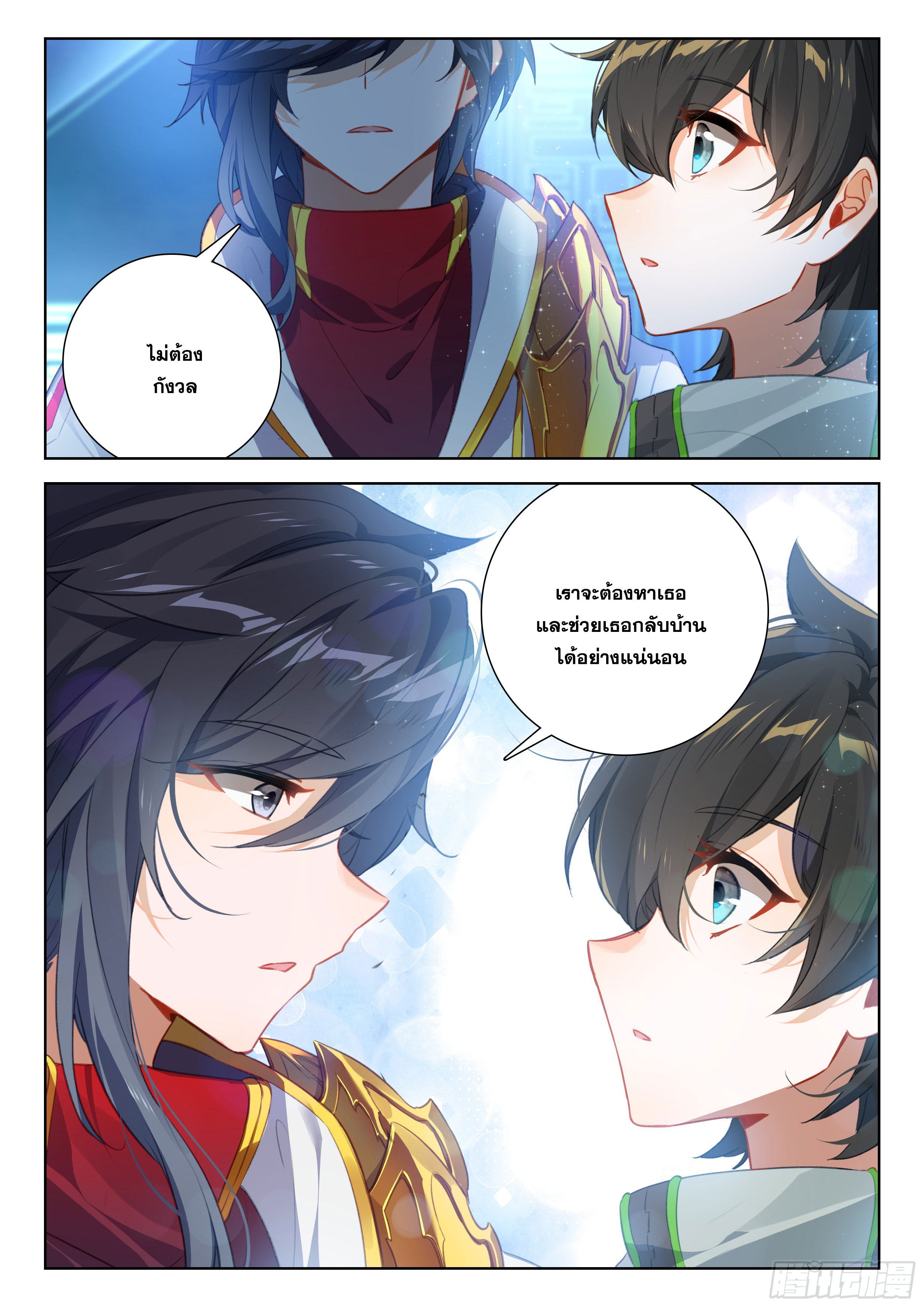 Soul Land IV – The Ultimate Combat มหาศึกการต่อสู้ ตอนที่ 283 หน้า 15