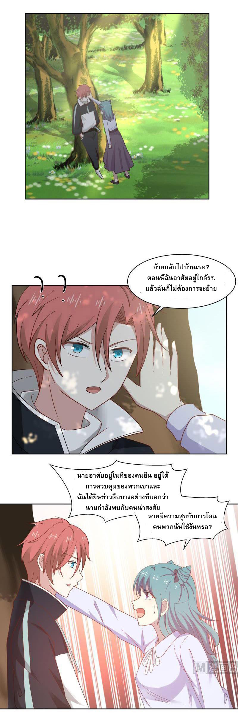 I have dragon in my body ตอนที่ 24 หน้า 4