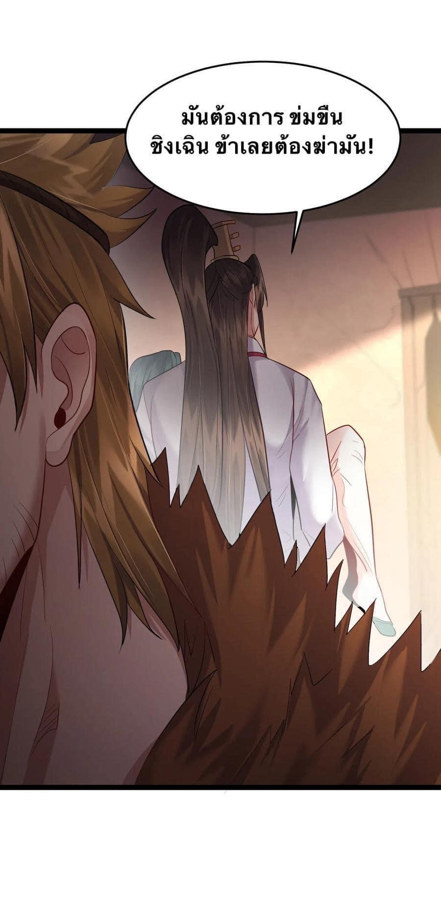 เทพวายร้ายกลับชาติมาเกิดใหม่ ตอนที่ 14 หน้า 13