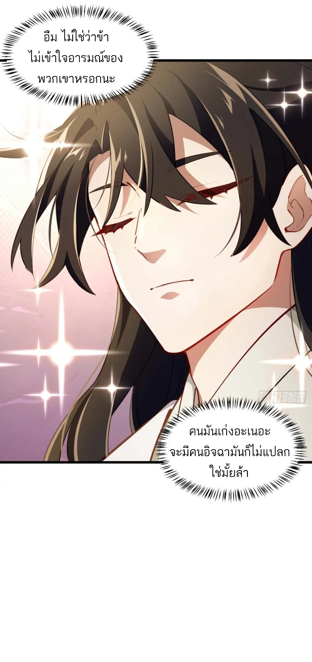 กำเนิดร่างเทวะบรรพกาล ตอนที่ 34 หน้า 10