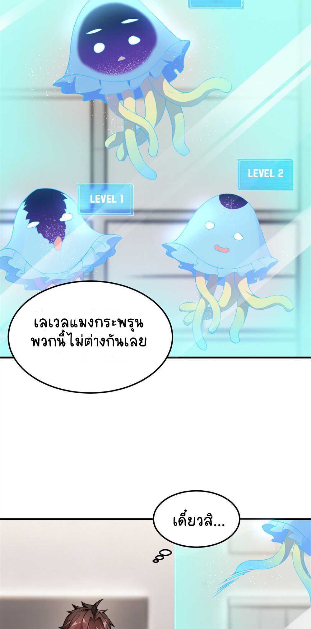 วิวัฒนาการอสูรสัตว์เลี้ยง ตอนที่ 27 หน้า 8