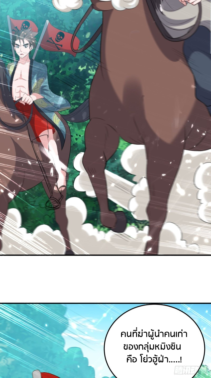 The ultimate son-in-law from different world ตอนที่ 67 หน้า 19