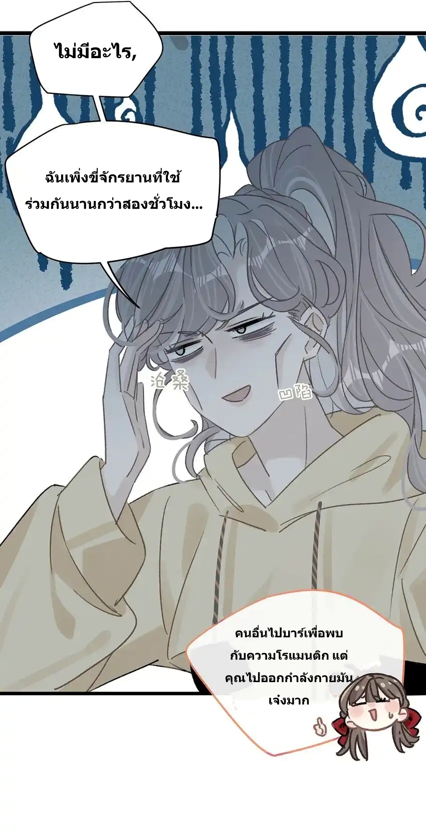 I Was Forced to Be Intimate With My Stepmother, a Movie Queen, in a Love Show ตอนที่ 3 หน้า 21