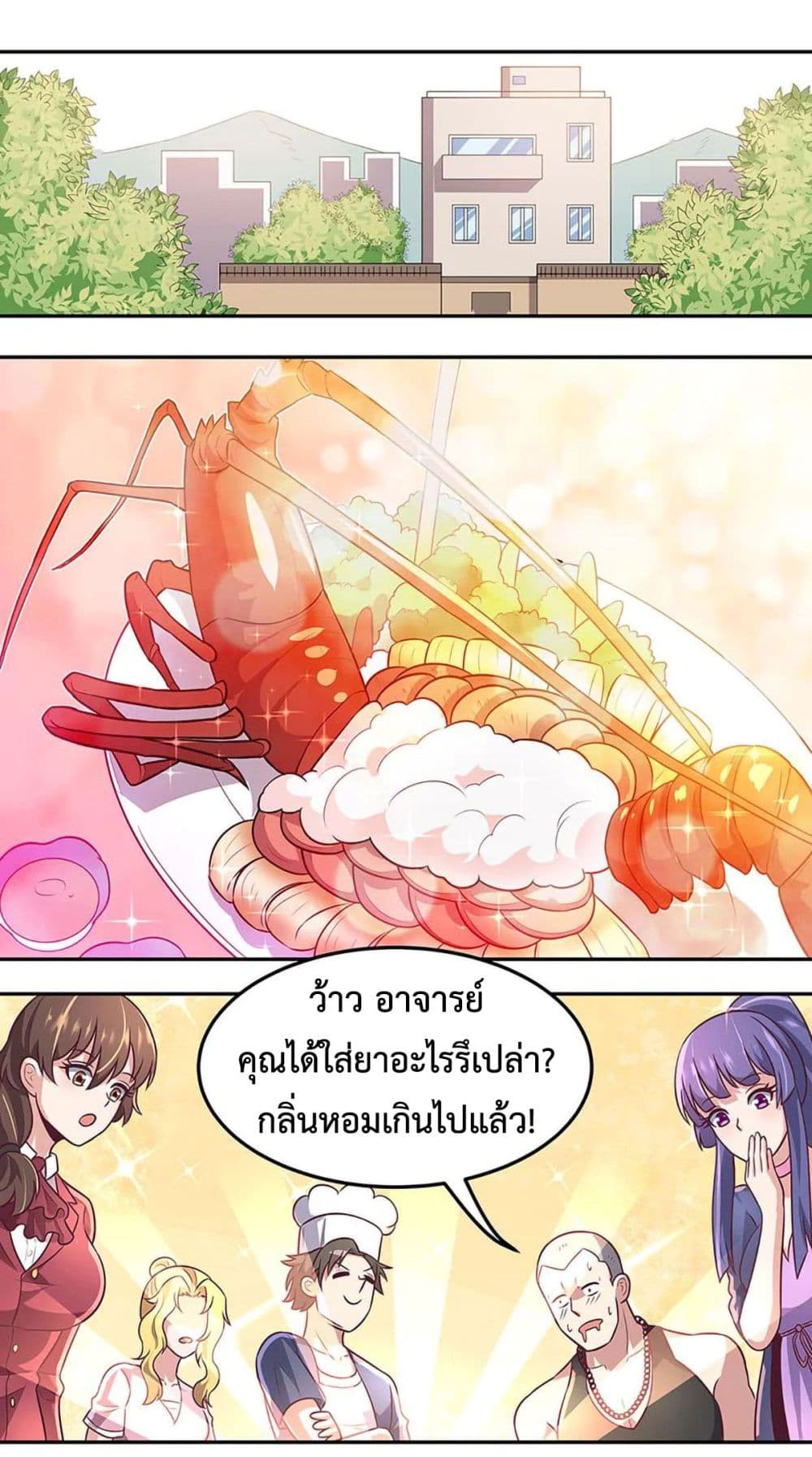โครตเกรียนเซียนโอสด ตอนที่ 99 หน้า 15