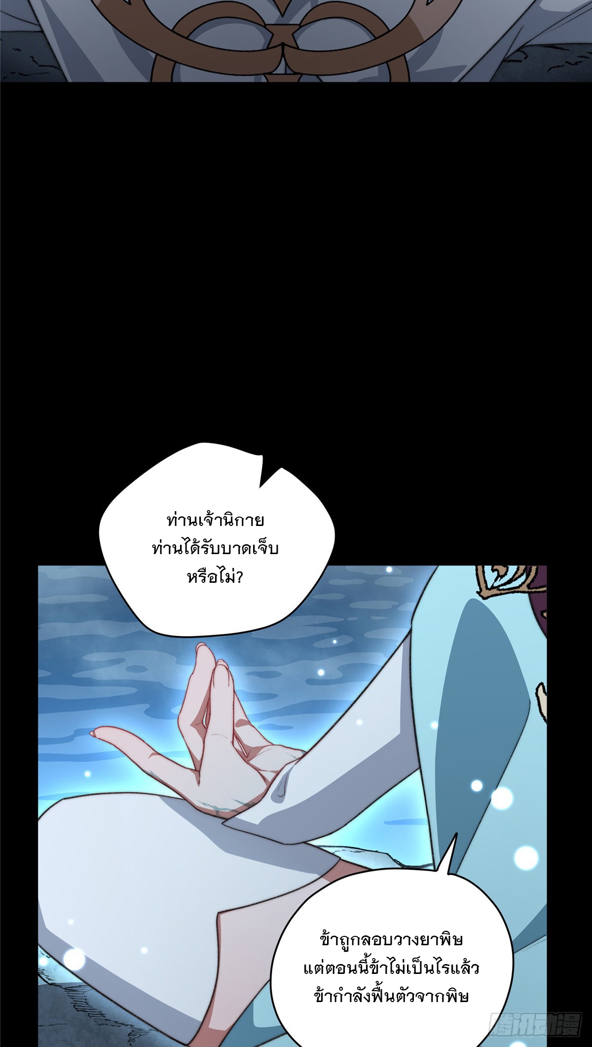 จะทำยังไงดีถ้านางเอกหนีออกมาจากนิยายของฉัน ตอนที่ 17 หน้า 4