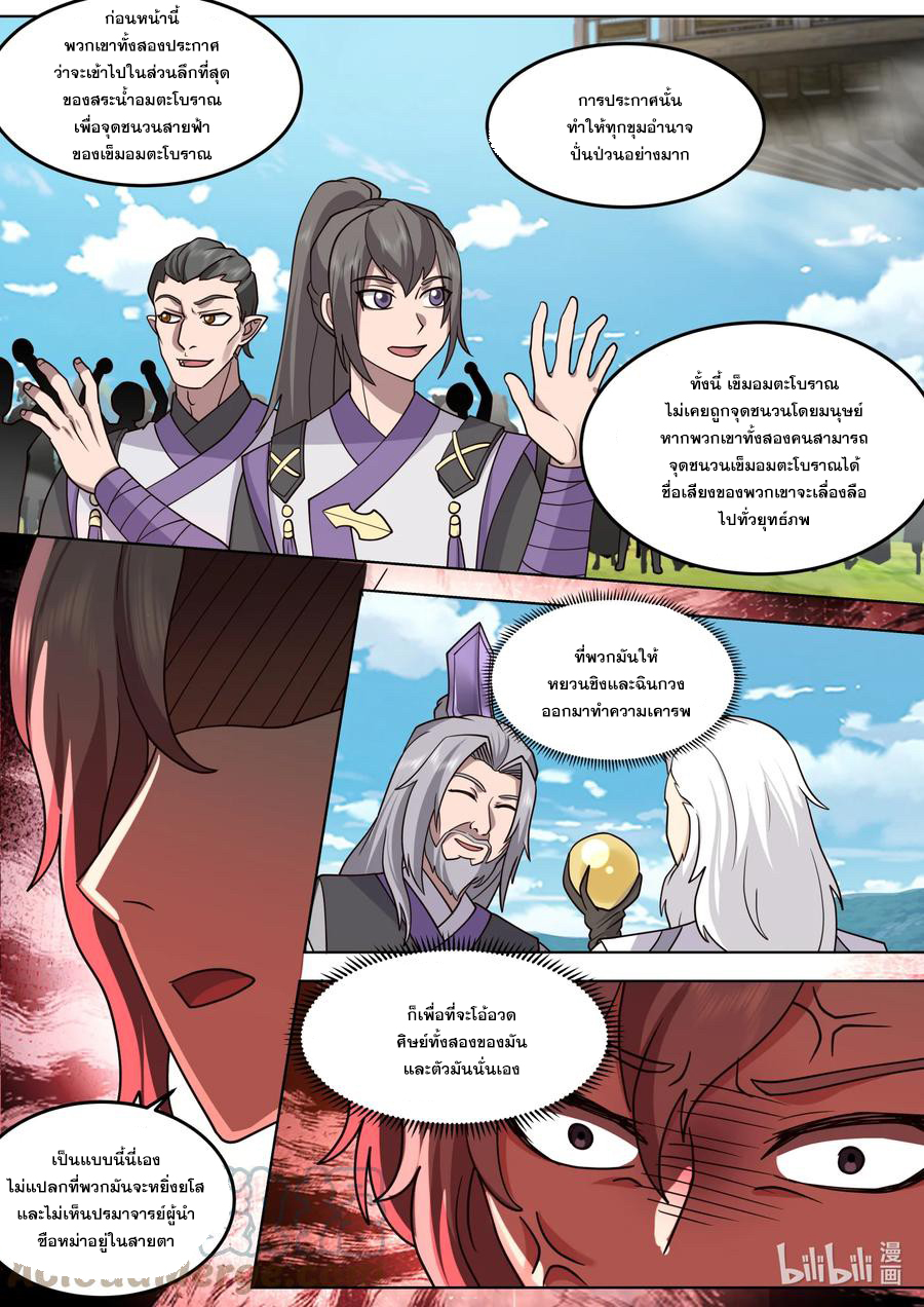เทพสายฟ้า ราชาสงคราม ตอนที่ 682 หน้า 2