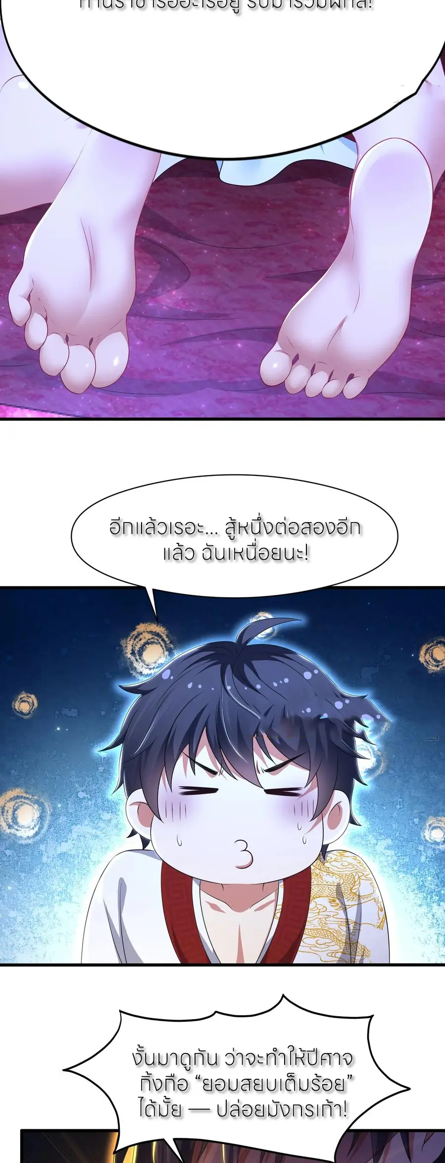 ตายในเกม เกิดใหม่ในร่างราชาปีศาจ ตอนที่ 121 หน้า 20