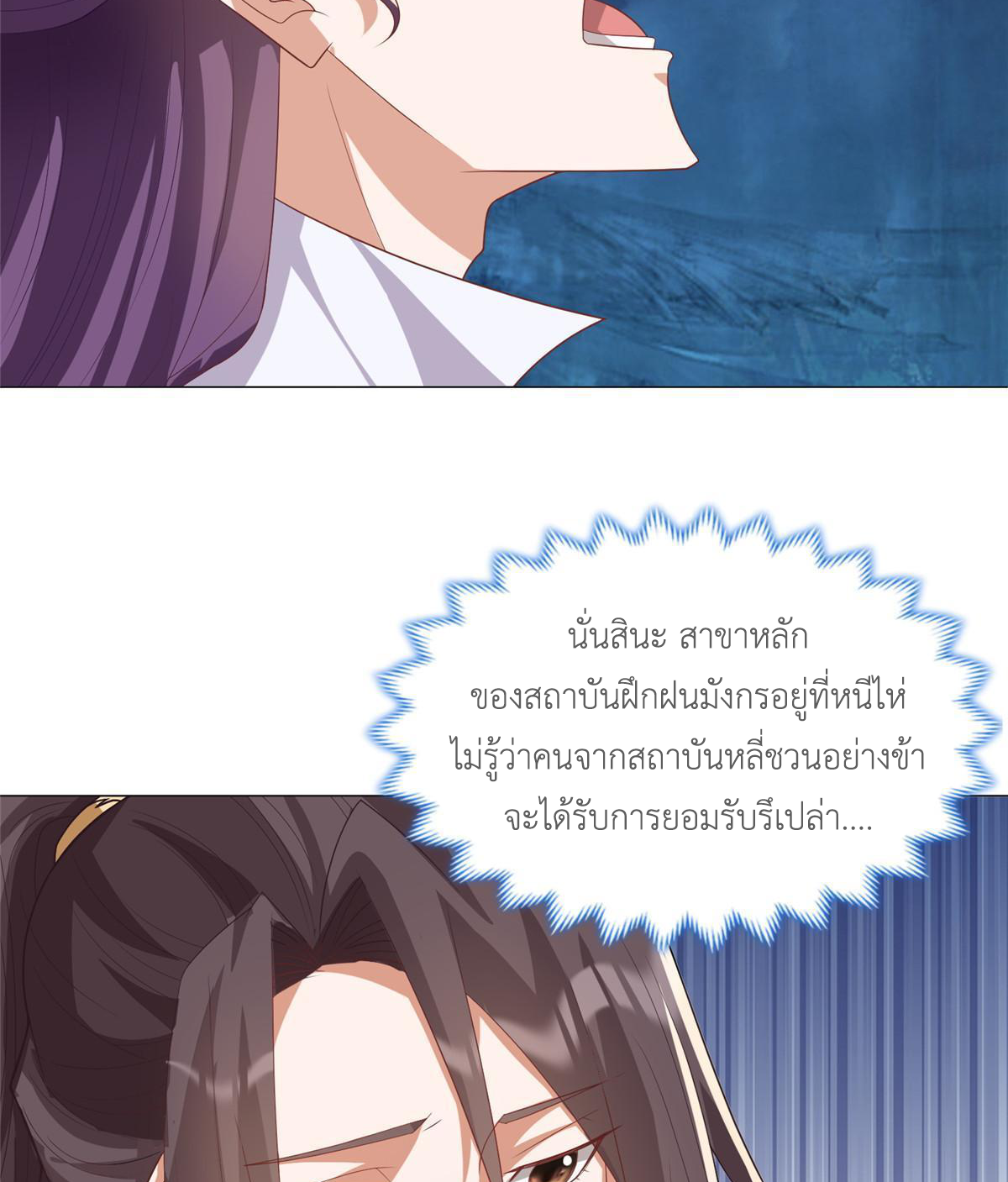 (ชนจีน) Dragon Master (จูหมิง นักรบเซียนมังกร) ตอนที่ 191 หน้า 28