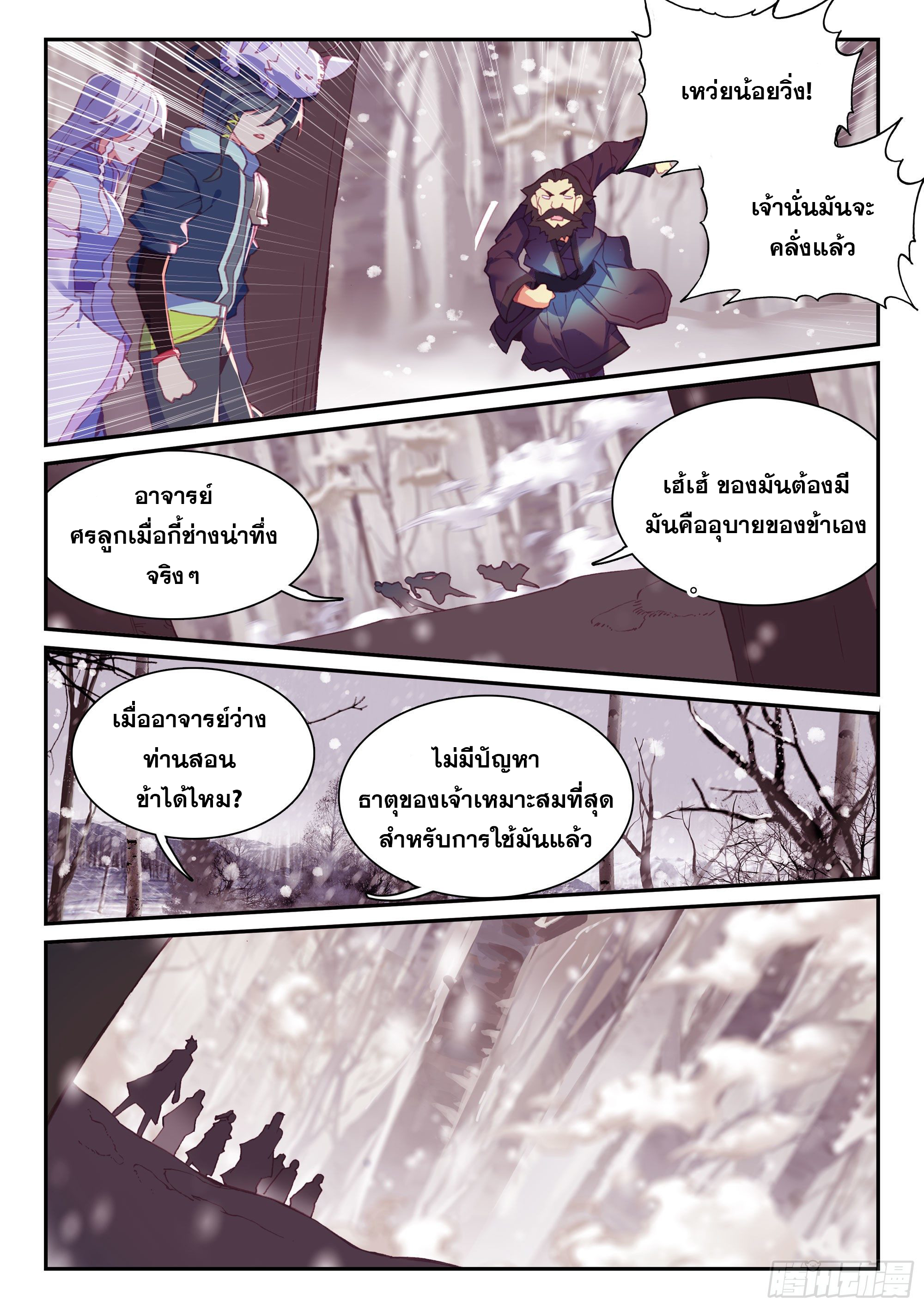 Heavenly jewel change ตอนที่ 66 หน้า 11