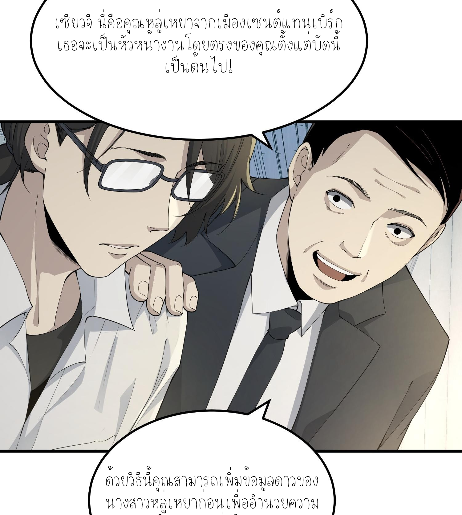 ฉันเป็นปีศาจในดวงดาว ตอนที่ 2 หน้า 82
