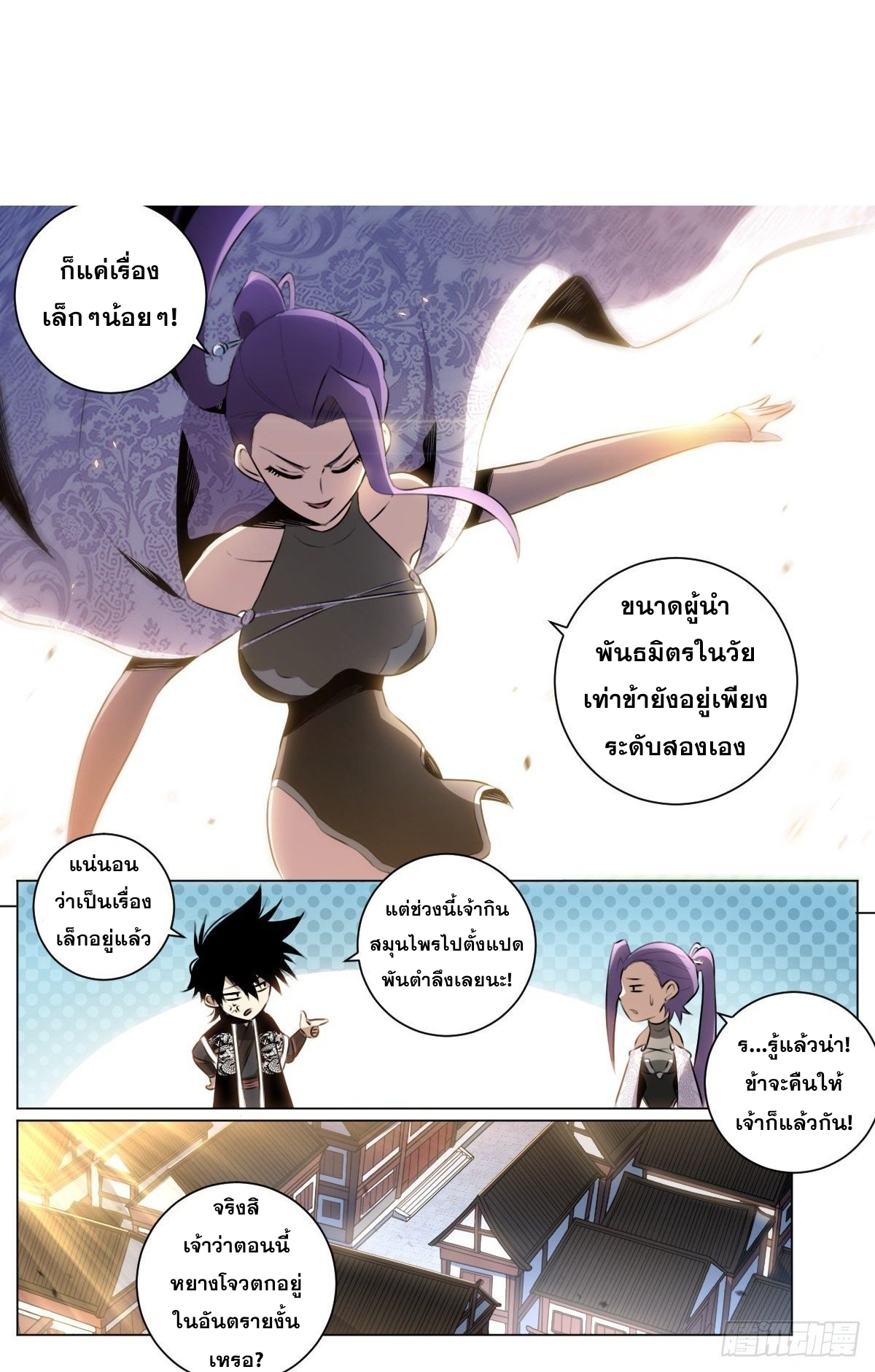 ผมเป็นเจ้าพ่อในต่างโลก ตอนที่ 36 หน้า 16