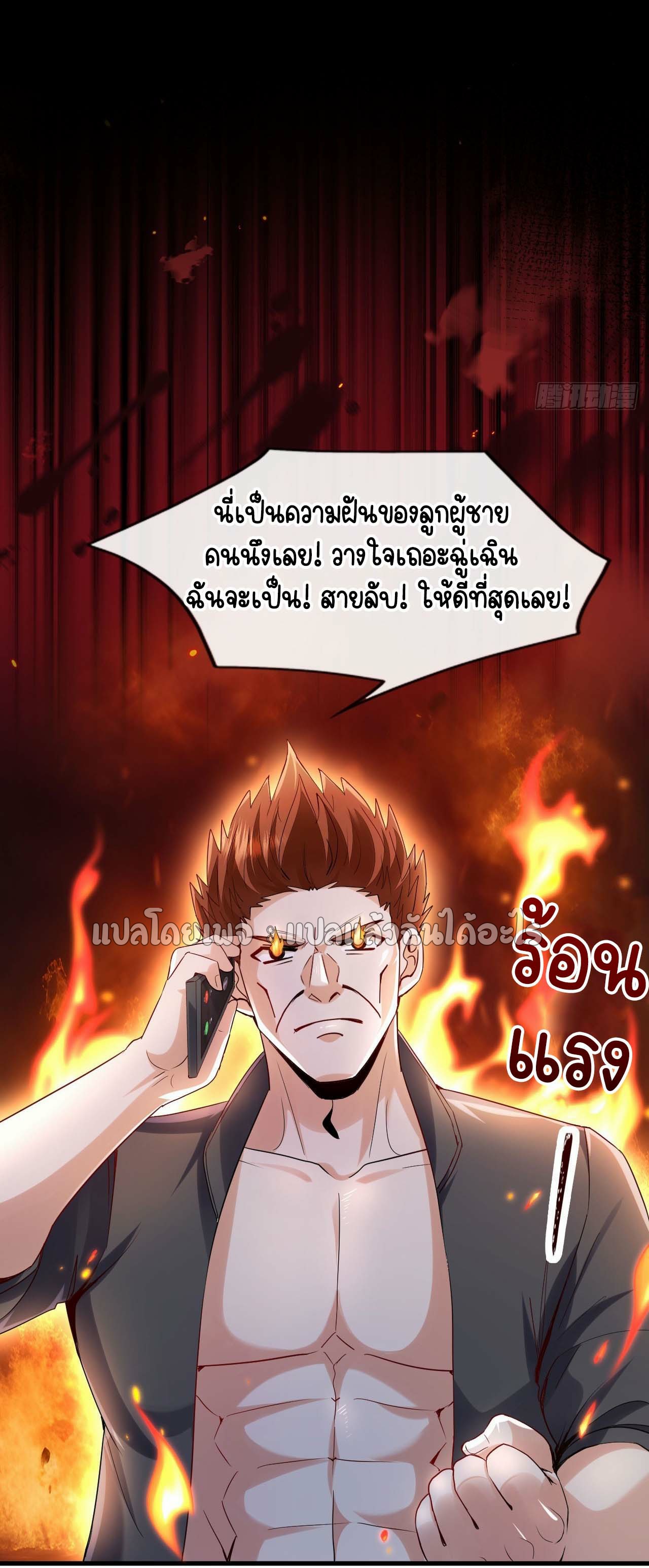 สุดยอดลูกเขยฟ้าประทาน ตอนที่ 126 หน้า 26