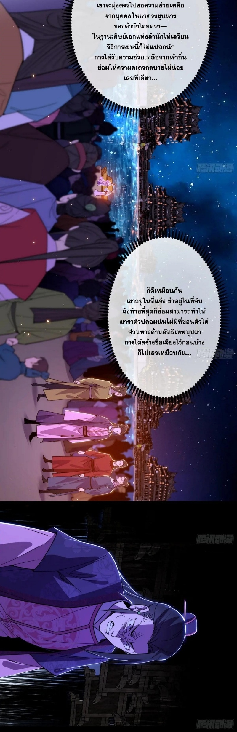 I'm an Evil God ข้าคือจักรพรรดิปีศาจ ตอนที่ 405 หน้า 26