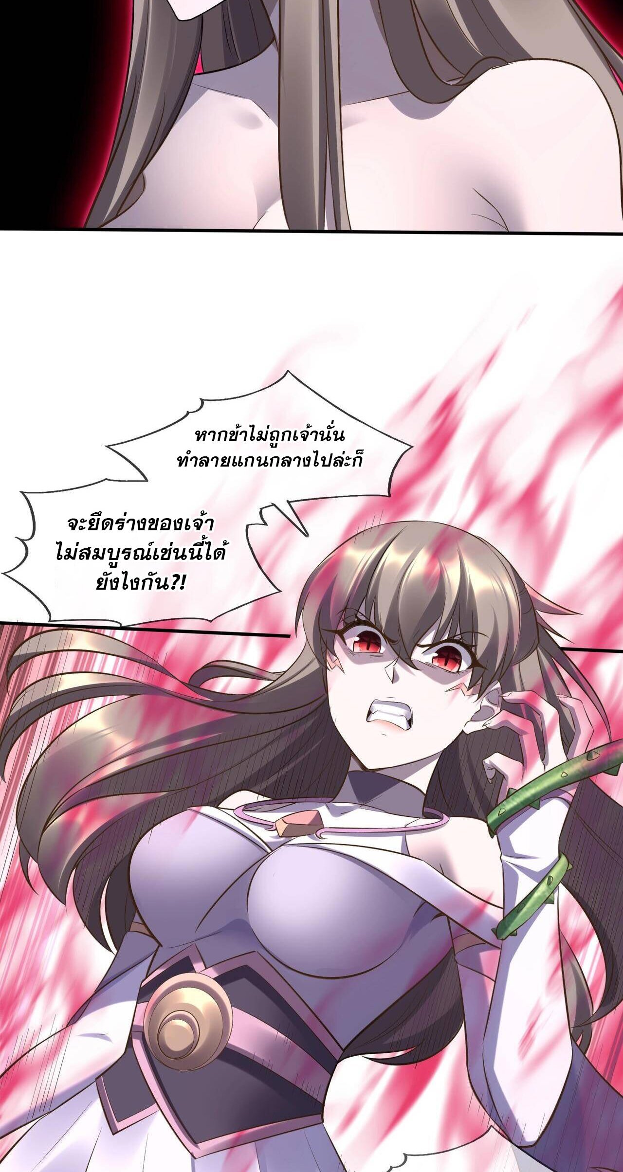 Starting with the Transmigration เกิดใหม่ในต่างโลกกับระบบคำสาปมรณะ (ชนจีน) ตอนที่ 54 หน้า 23