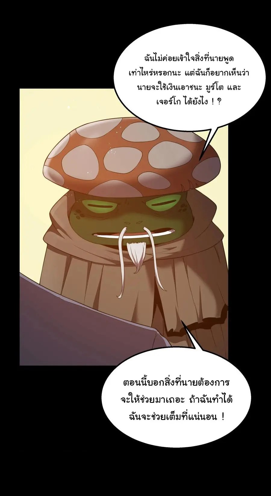 ผู้กล้าอย่างข้าจะพิชิตโลกาด้วยเงิน ( This Hero is a Money Supremacist ) ตอนที่ 34 หน้า 10