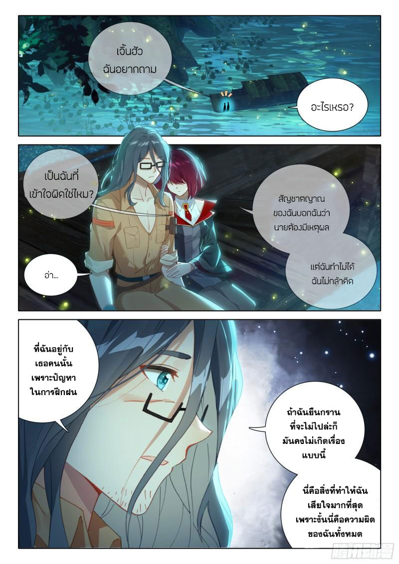 Soul Land IV – The Ultimate Combat มหาศึกการต่อสู้ ตอนที่ 269 หน้า 11