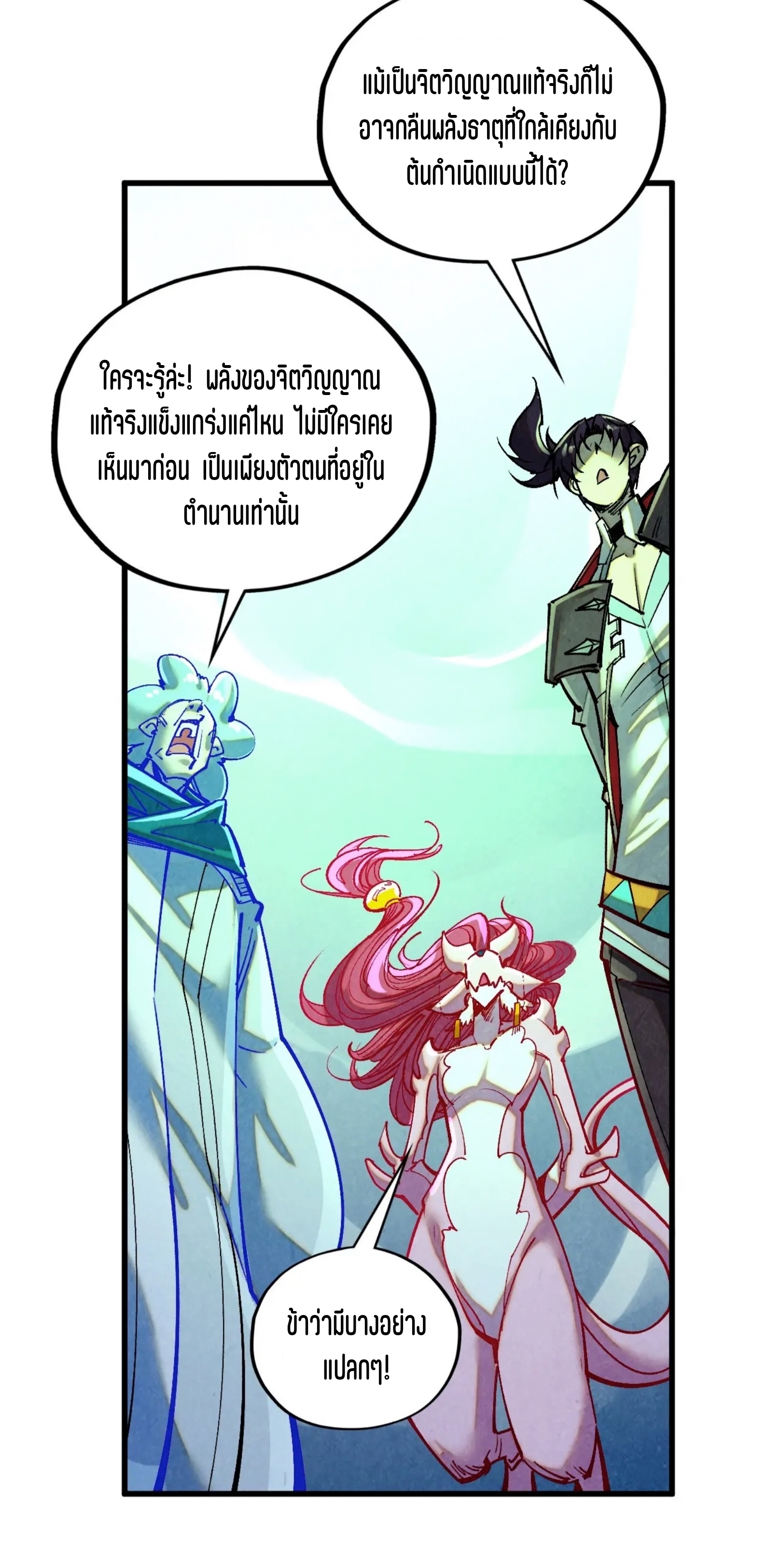 มหาเทพนิรันดร์กาล ตอนที่ 295 หน้า 16