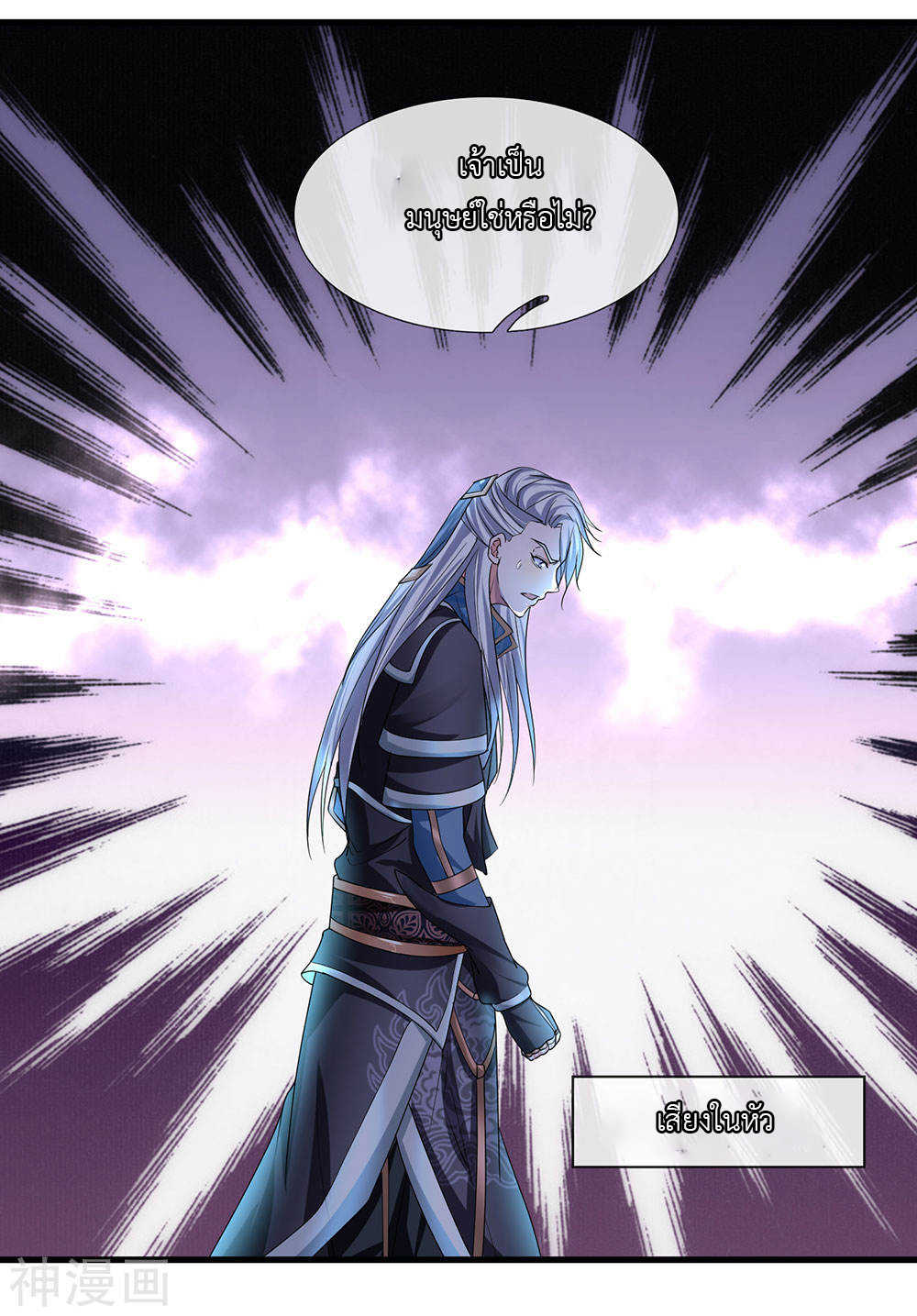 Shura Sword Sovereign ตอนที่ 69 หน้า 21