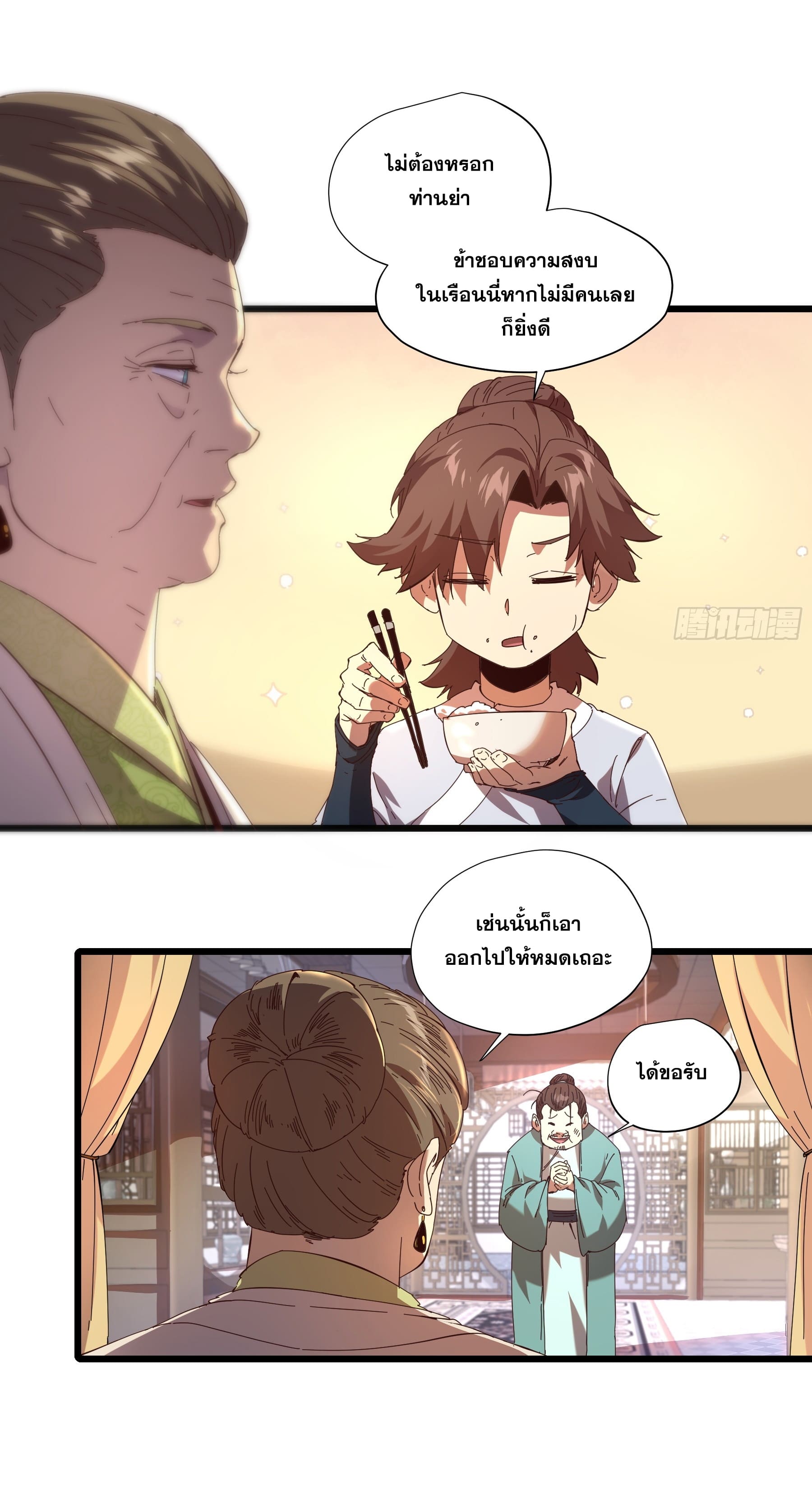 หาญท้าชะตาฟ้า ปริศนายุทธจักร ตอนที่ 3 หน้า 34