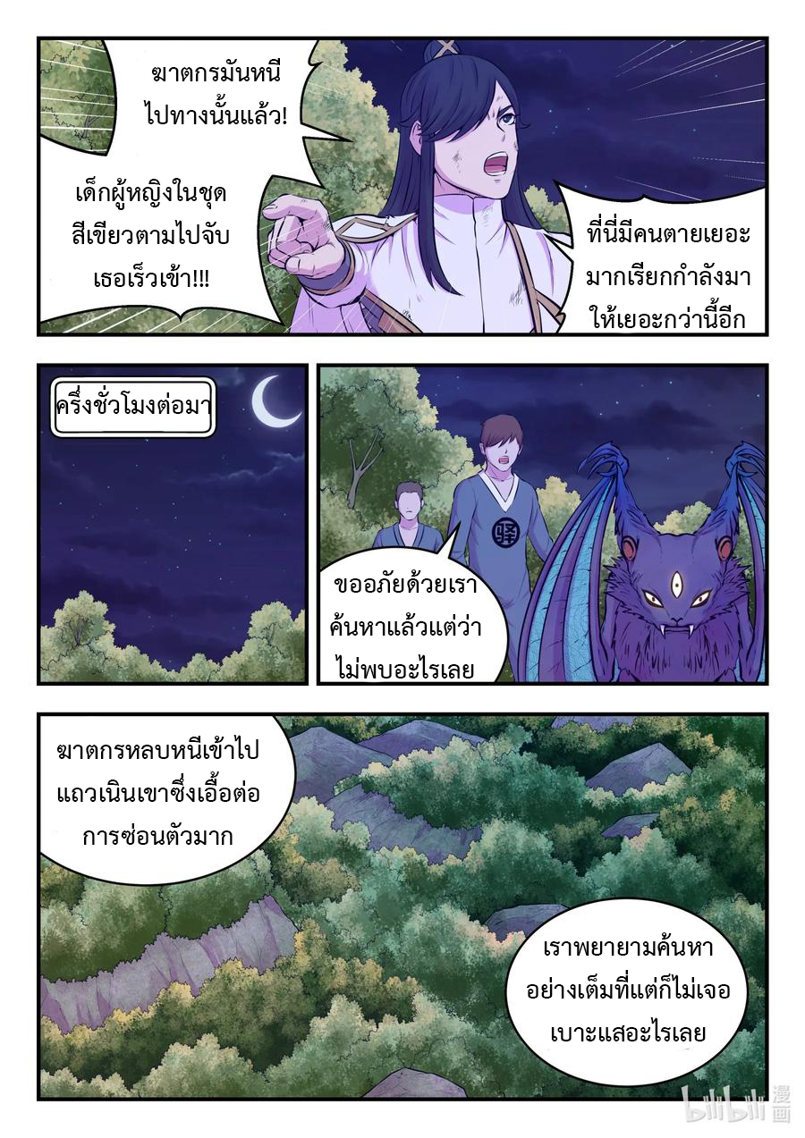 King of Spirit beast - ราชาแห่งสัตว์วิญญาณ ตอนที่ 72 หน้า 10