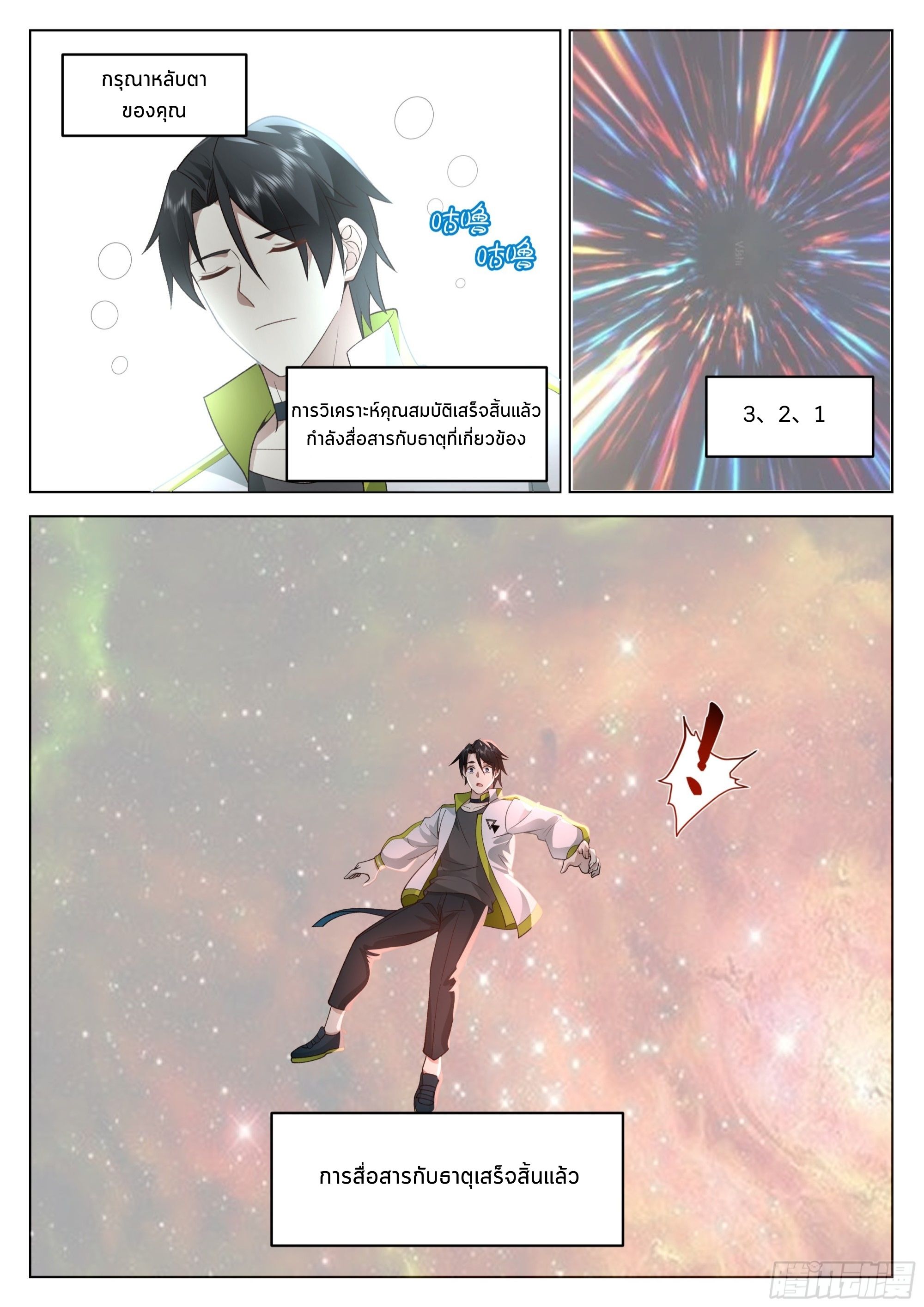 The Supreme Way ตอนที่ 55 หน้า 13