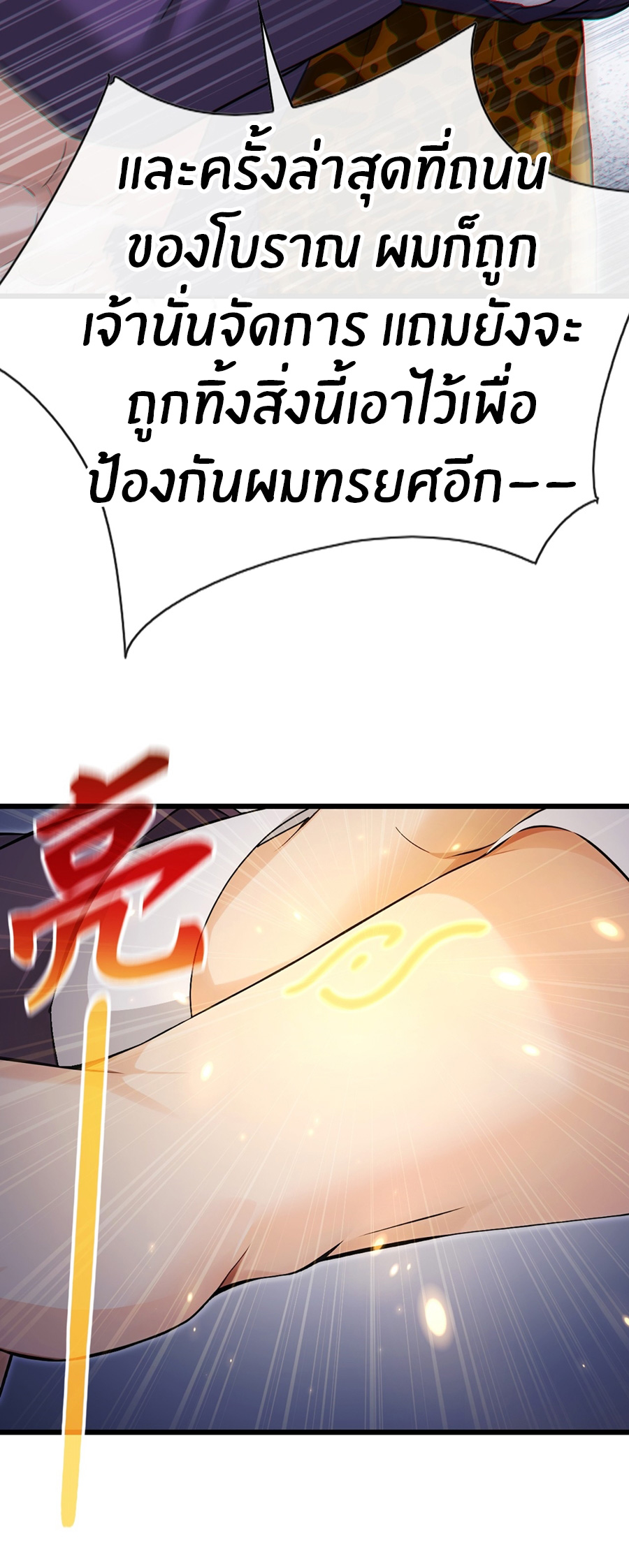 ลงจากภูเขาเพื่อมาเป็นเบ๊ภรรยา ตอนที่ 35 หน้า 11