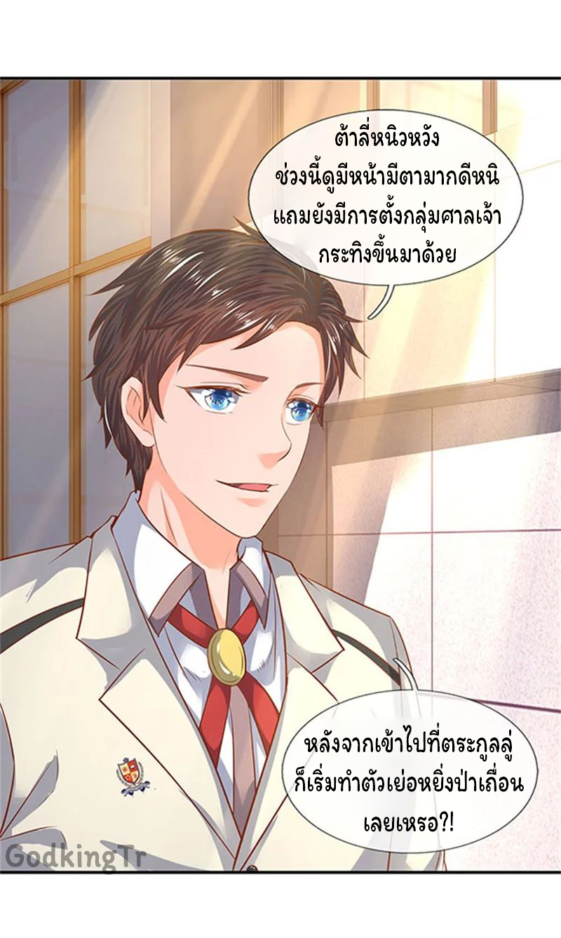 ราชาเทพนิรันดร์ (Eternal god king) ตอนที่ 70 หน้า 15