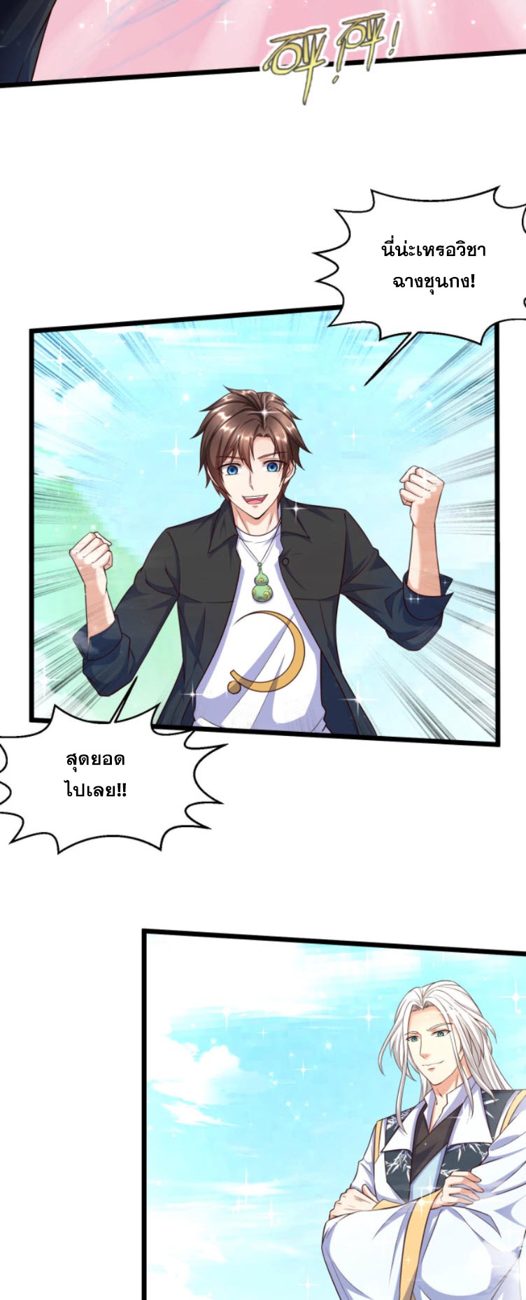 หมอเทพชนบท ตอนที่ 4 หน้า 18