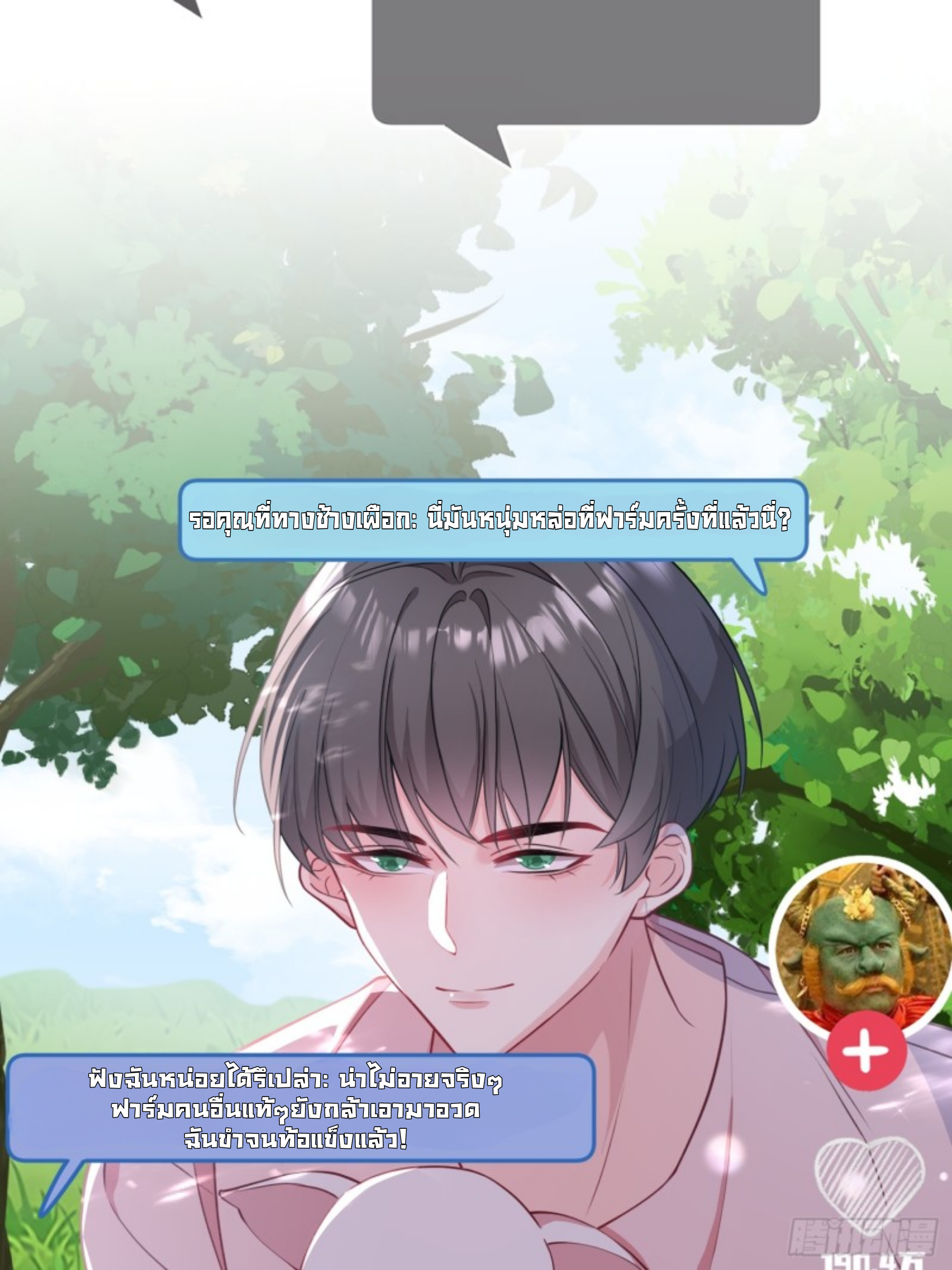 หลักจากหย่าร้างฉันก็กลับมาพร้อมมกับเงินนับแสนล้าน ตอนที่ 2 หน้า 10