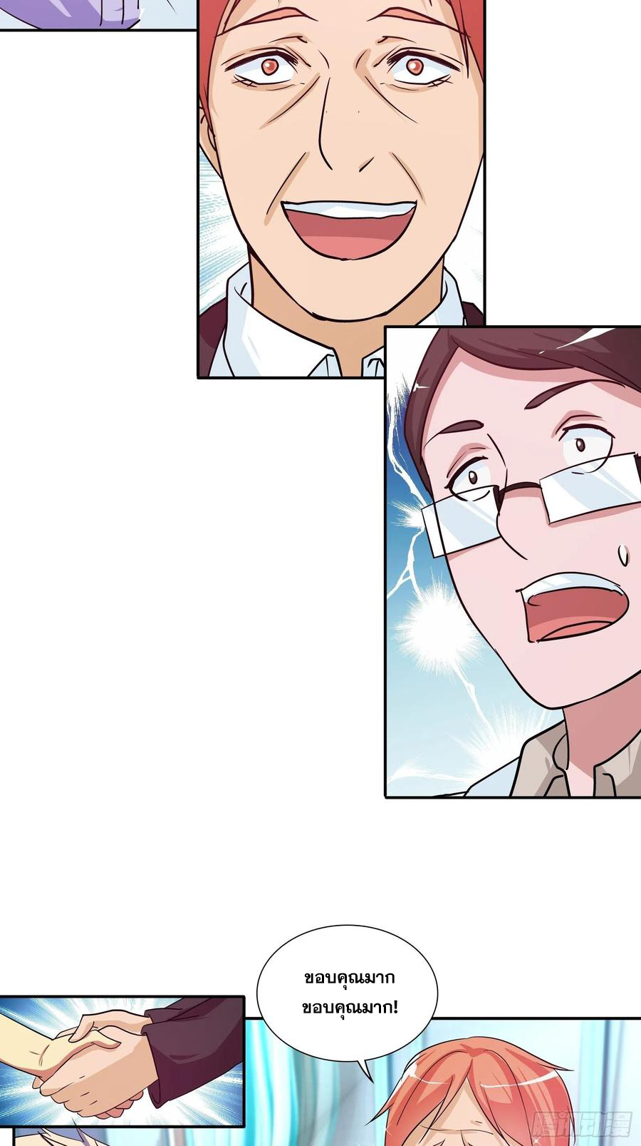 ฉันนี้แหละ คือเทพหมอที่แท้จริง ตอนที่ 102 หน้า 10
