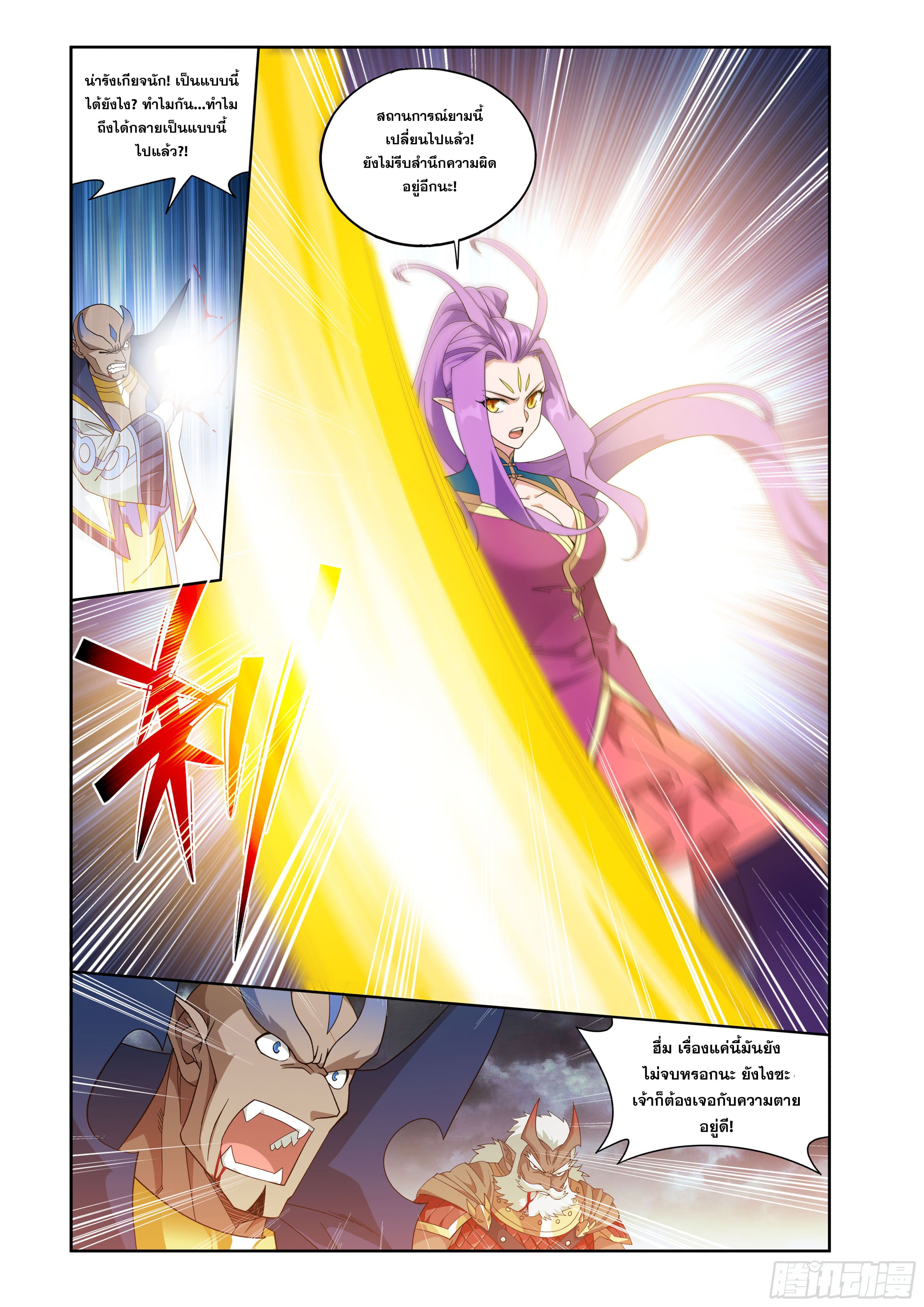 Doupo Cangqiong (ชนจีน) ตอนที่ 110 หน้า 10