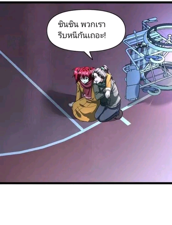 ฉันมีเซฟเฮาว์ในวันโลกาวินาศ ตอนที่ 146 หน้า 26