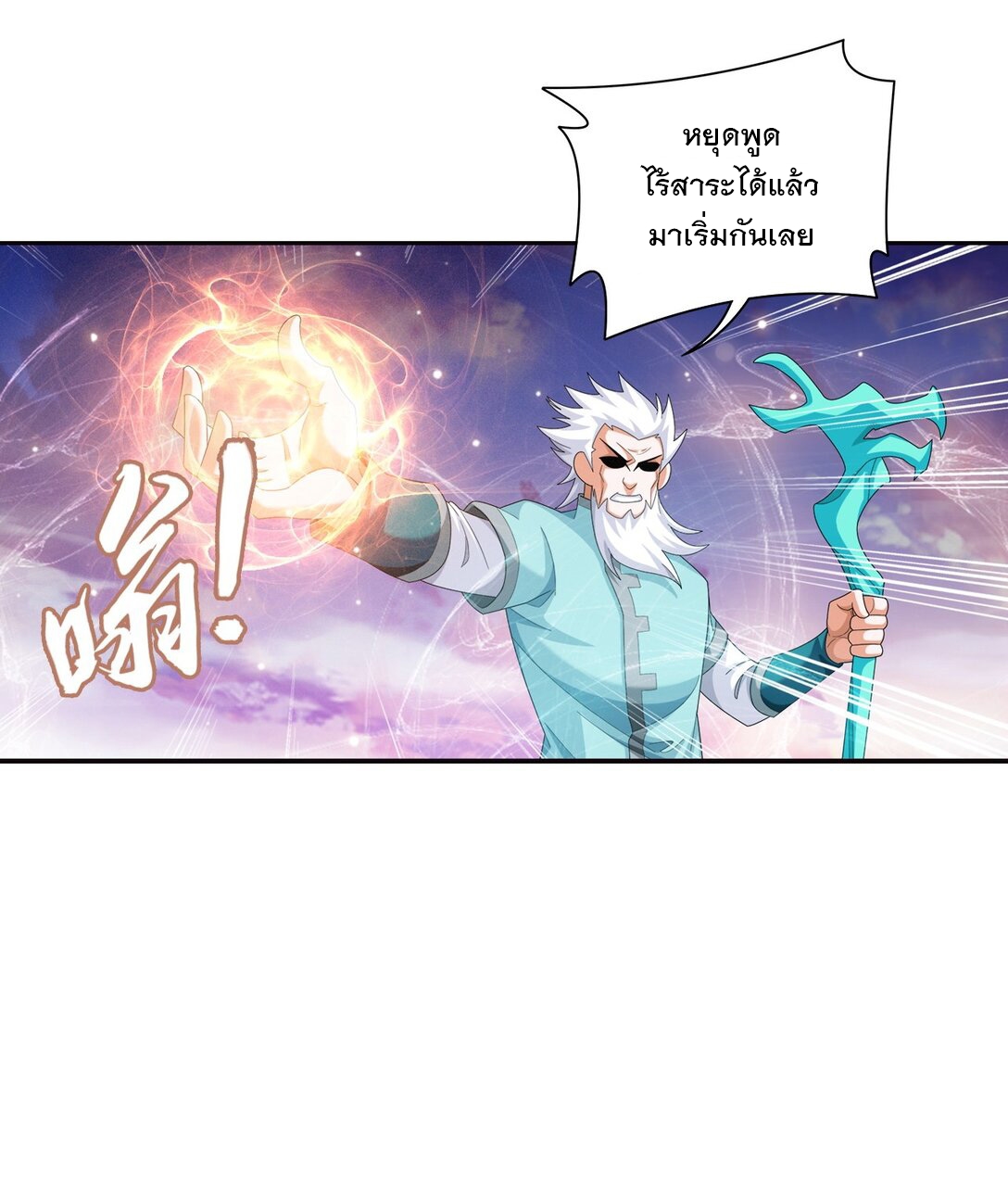 Da Zhu Zai ศึกปรมาจารย์สะท้านฟ้า (ชนจีน) ตอนที่ 377 หน้า 39