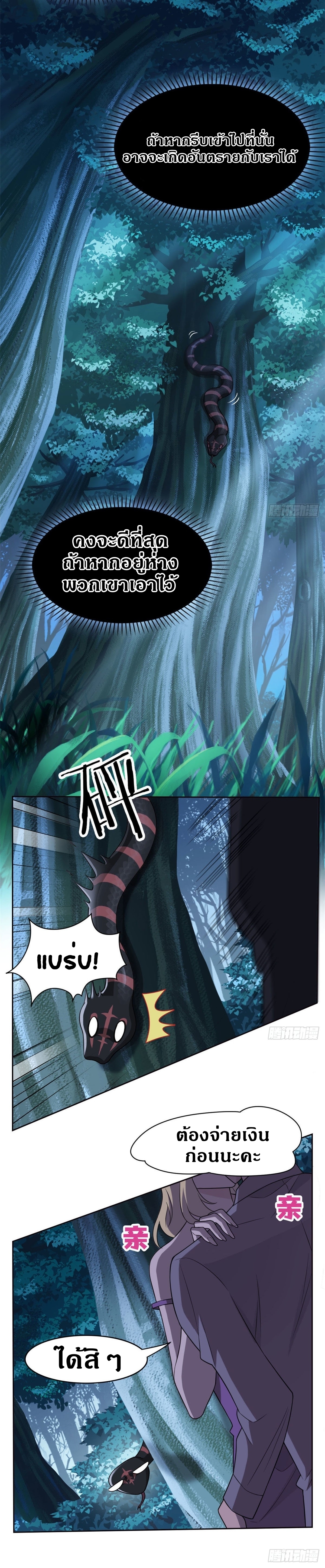 ชายผู้แข็งแกร่งที่ออกมาจากโรงพยาบาลจิตเวช ตอนที่ 31 หน้า 10