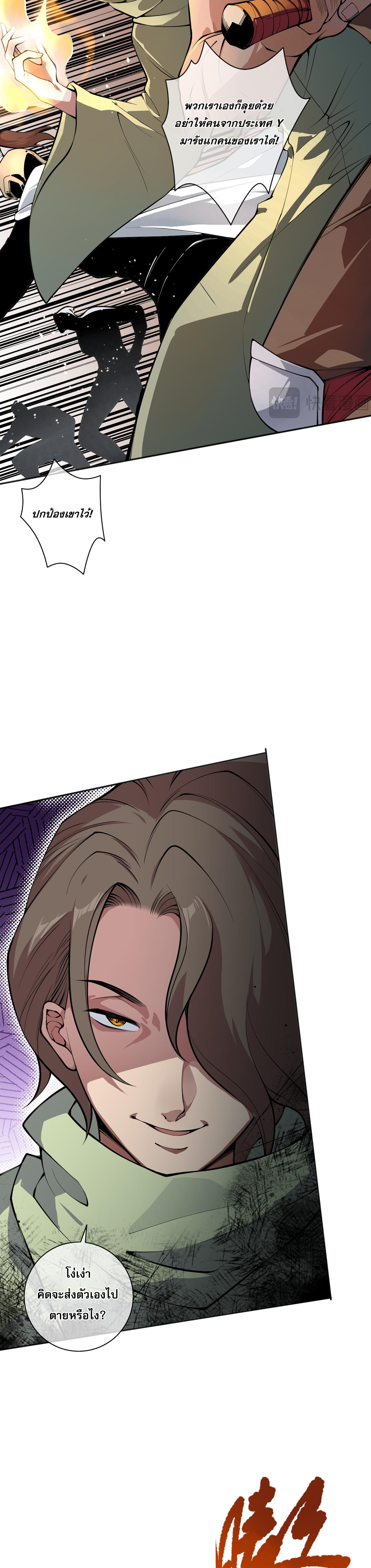 เนโครแมนเซอร์! ฉันคือภัยพิบัติล้างโลก! ตอนที่ 19 หน้า 9