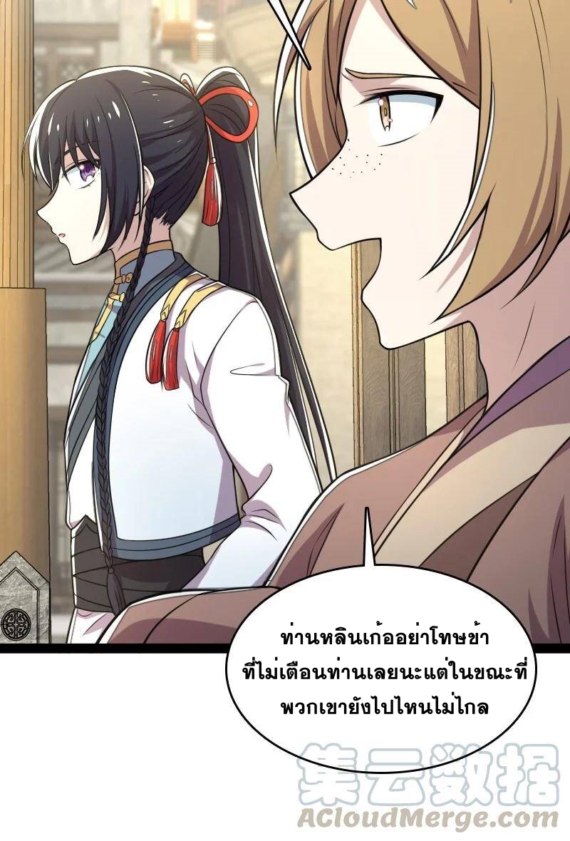 ชีวิตอันสันโดษของจักพรรดิ์หลินเกอ ตอนที่ 74 หน้า 11